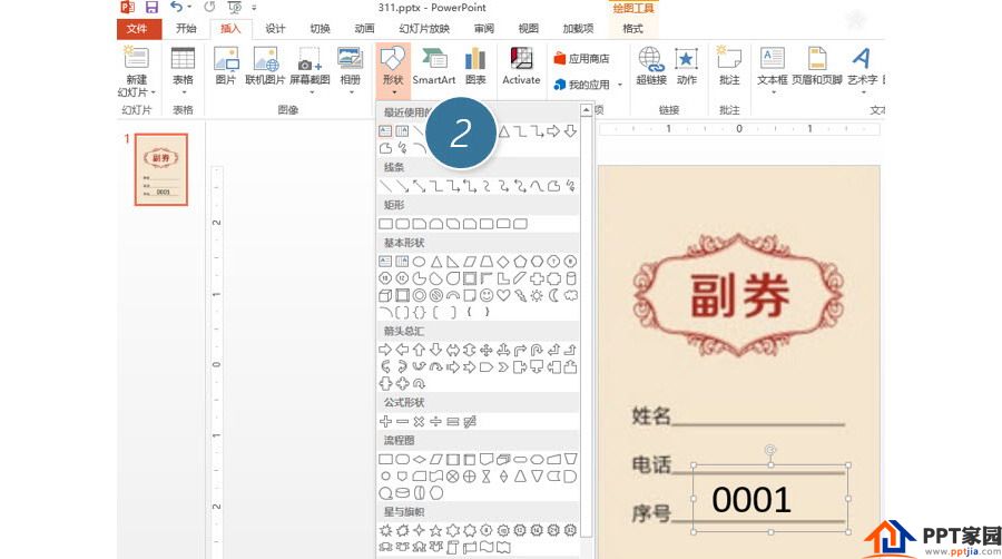PPT制作技巧:如何巧用图片另存功能批量制作年会奖劵?