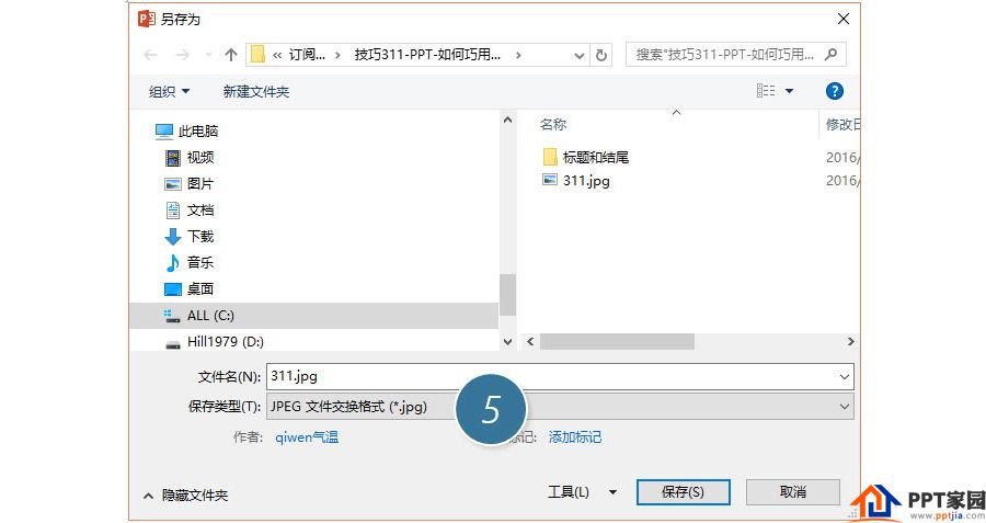 PPT制作技巧:如何巧用图片另存功能批量制作年会奖劵?