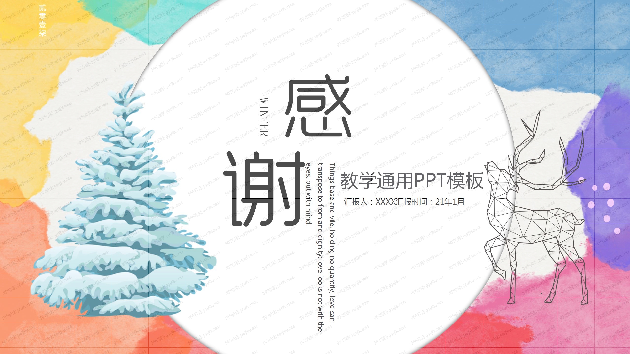 水彩风简约卡通新年教育教学通用ppt模板