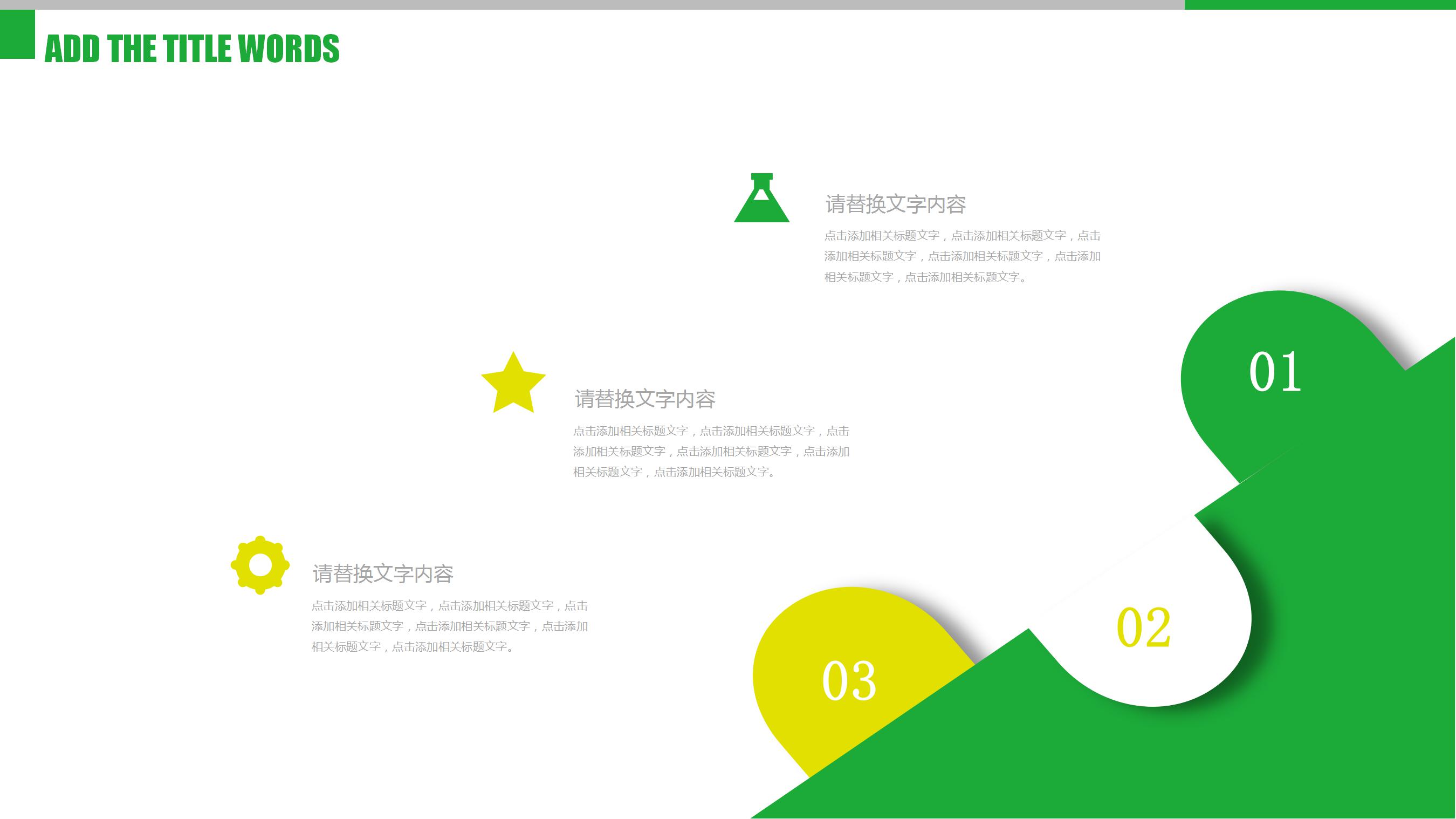 商务白领员工培训ppt模板