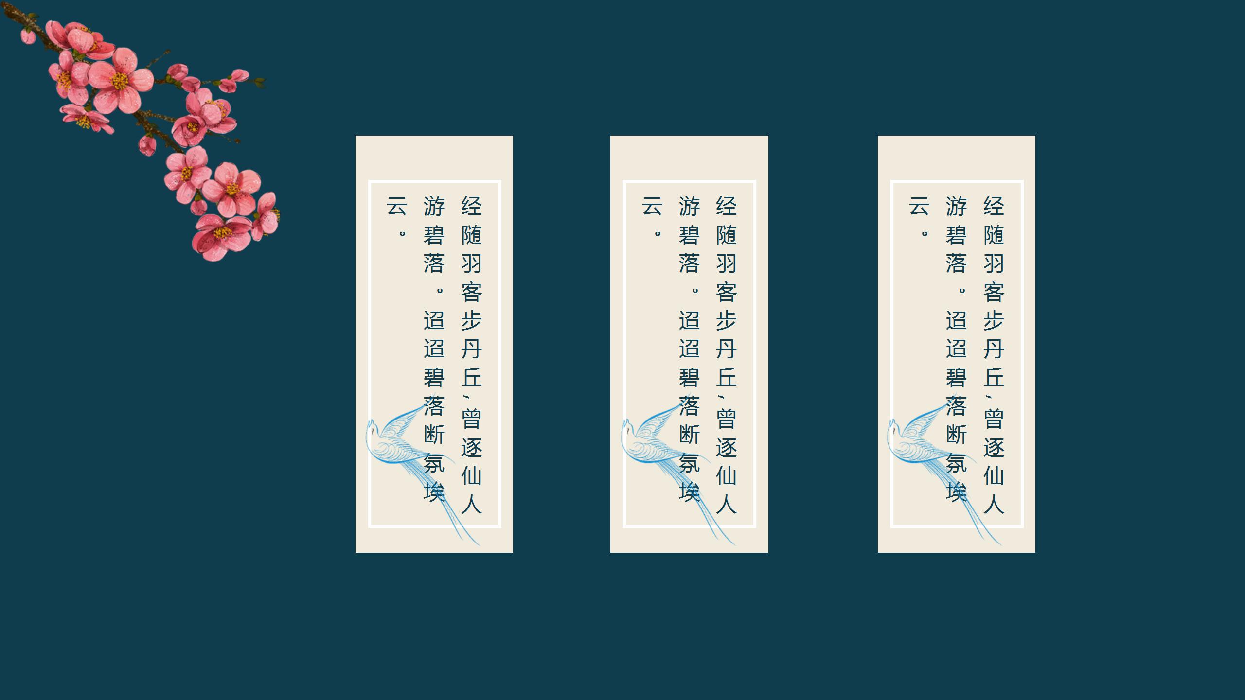 古典中国风国学课件ppt模板