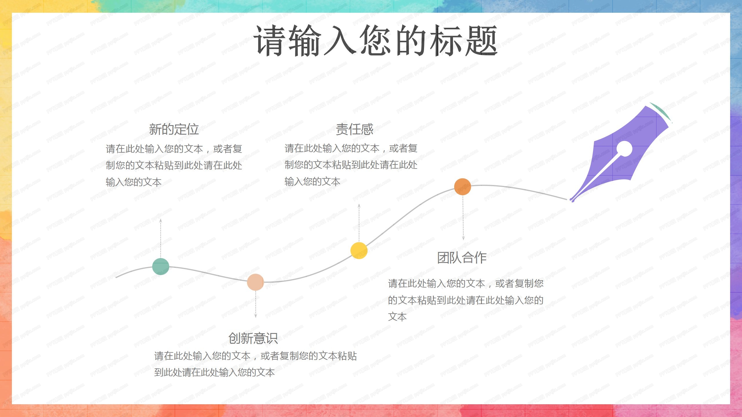 水彩风简约卡通新年教育教学通用ppt模板