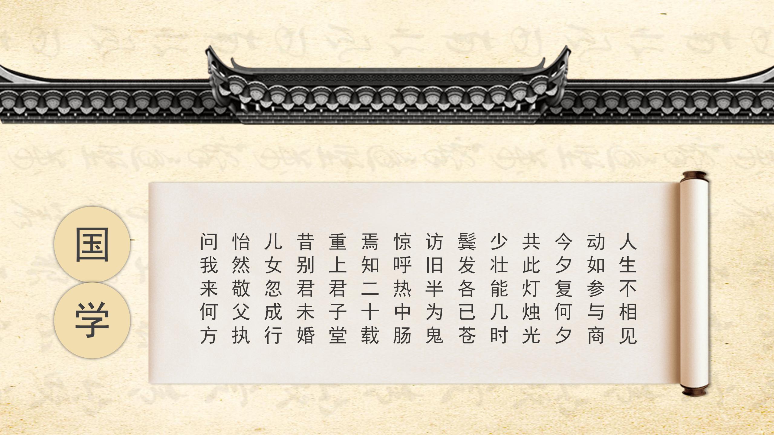 古典典雅的国学类型ppt模板