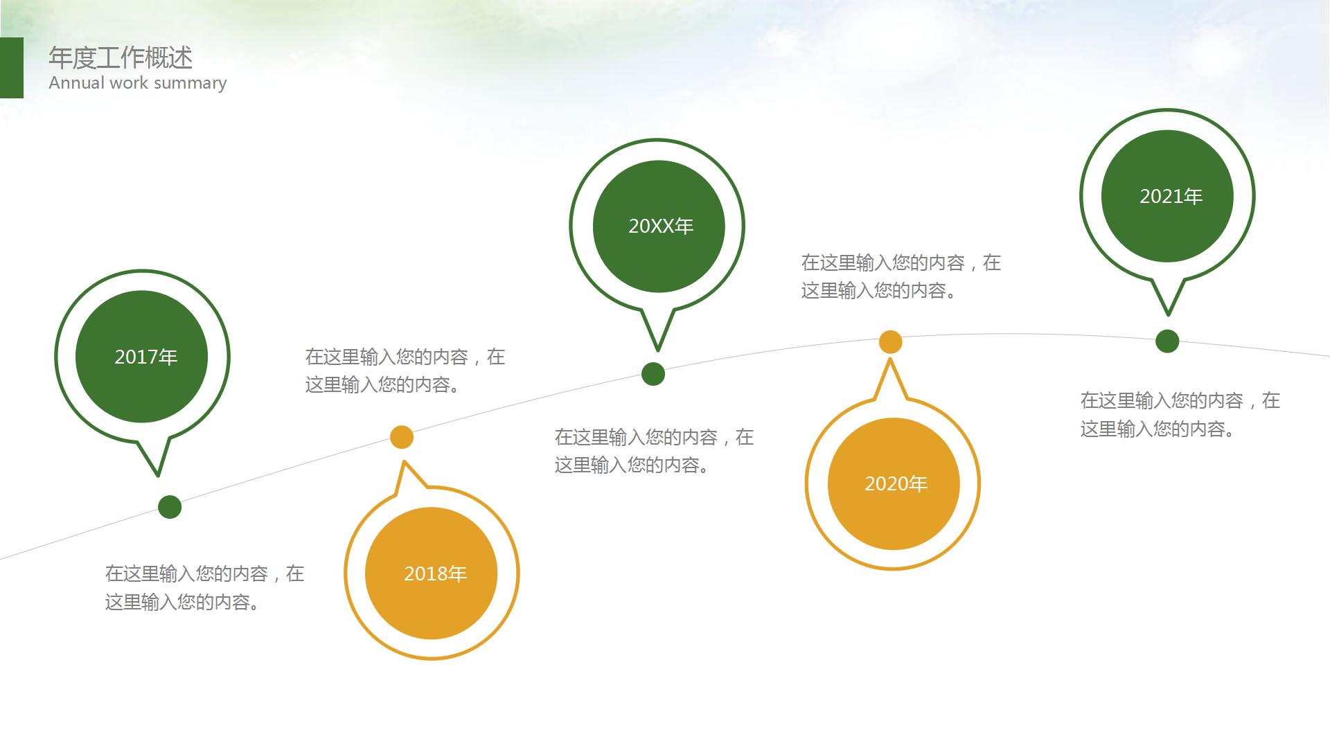 精美水果主题的ppt模板