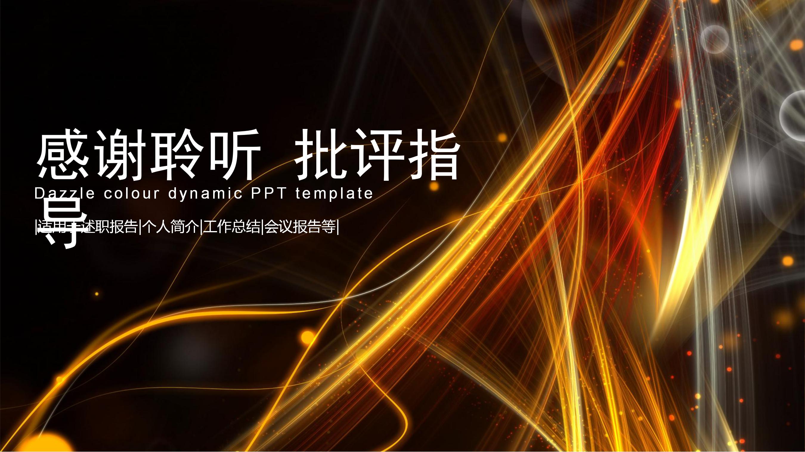 黑色技月度工作总结ppt模板