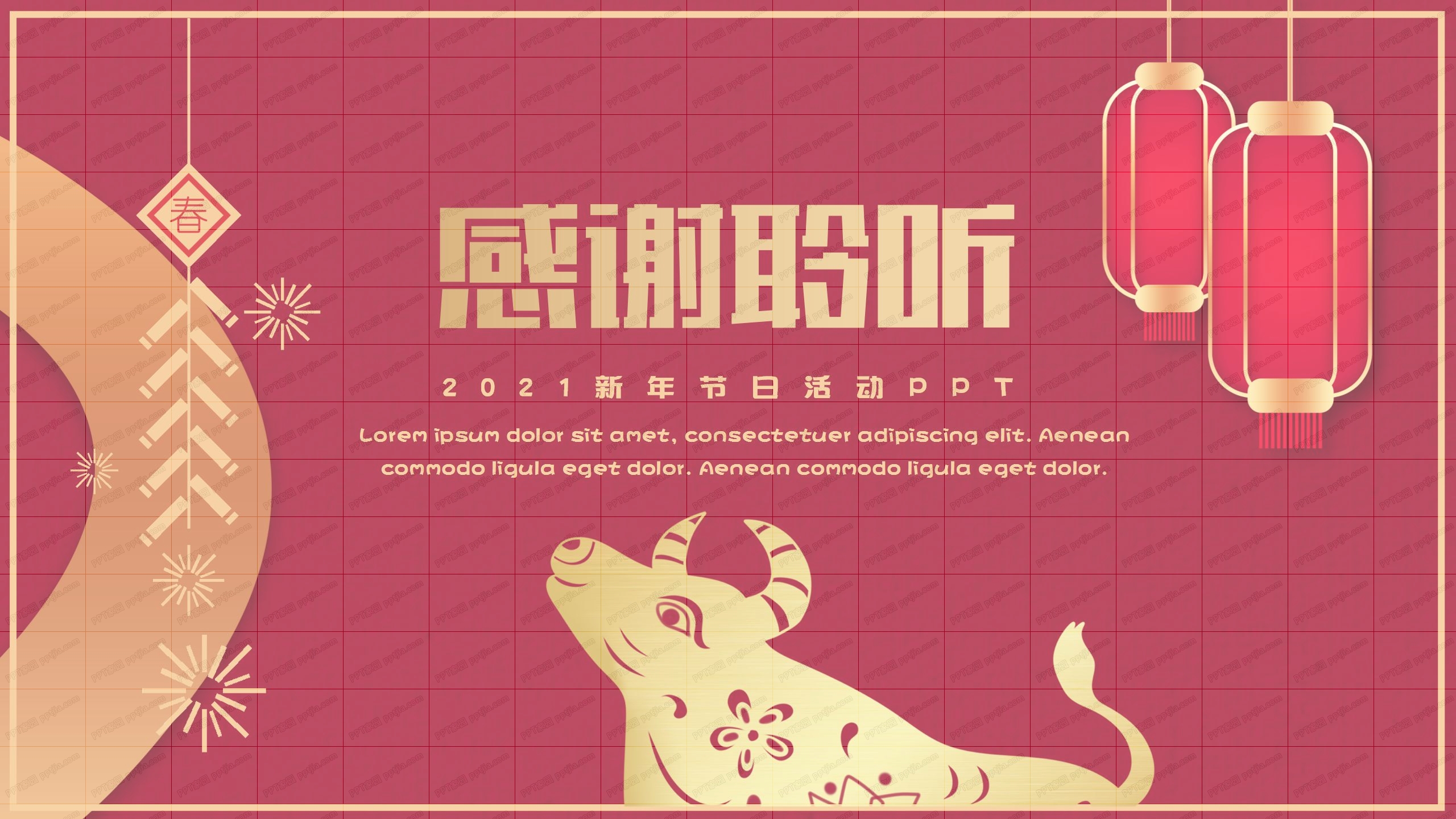 红色2021新年快乐节日活动策划ppt模板