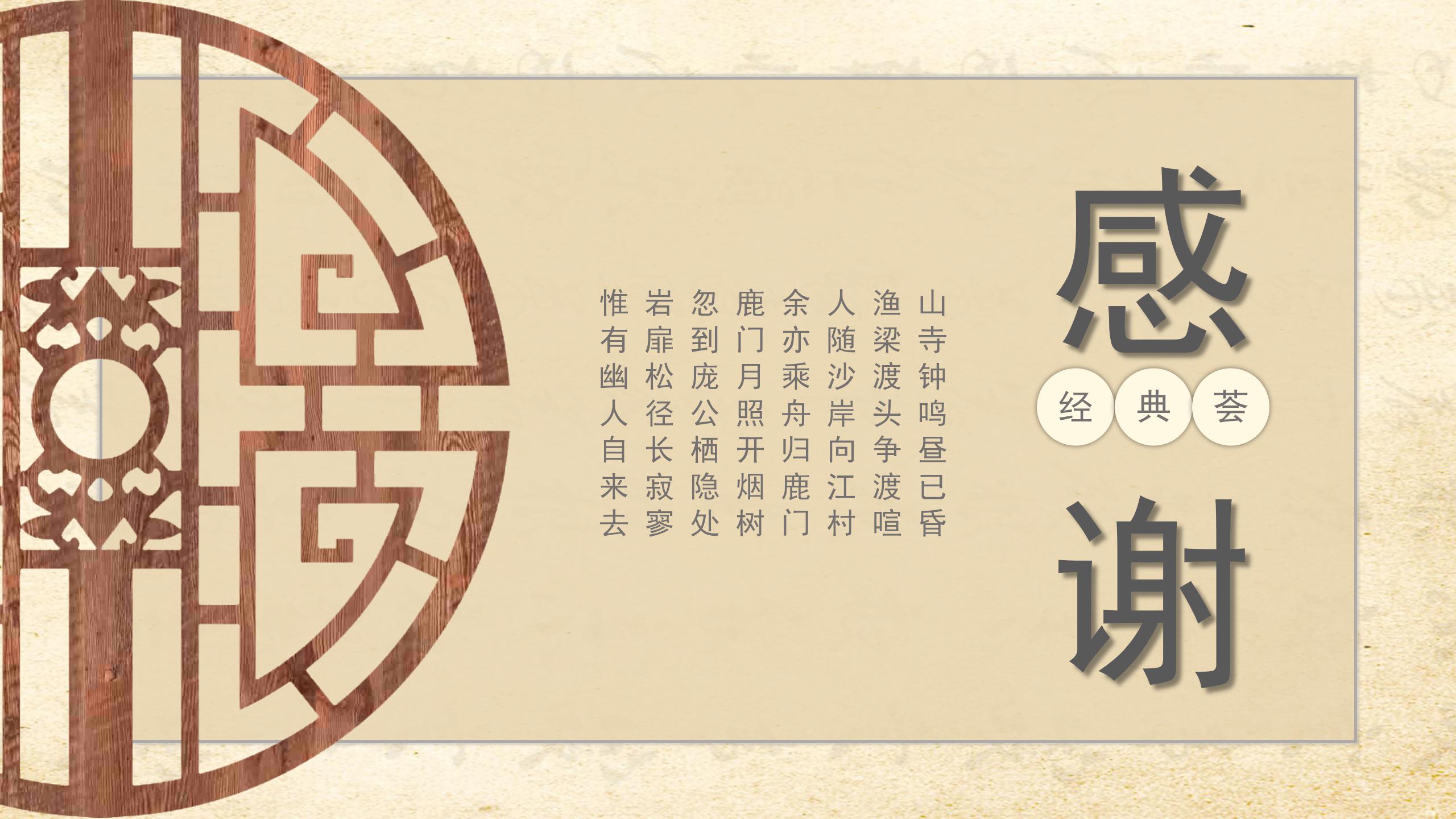 古典典雅的国学类型ppt模板