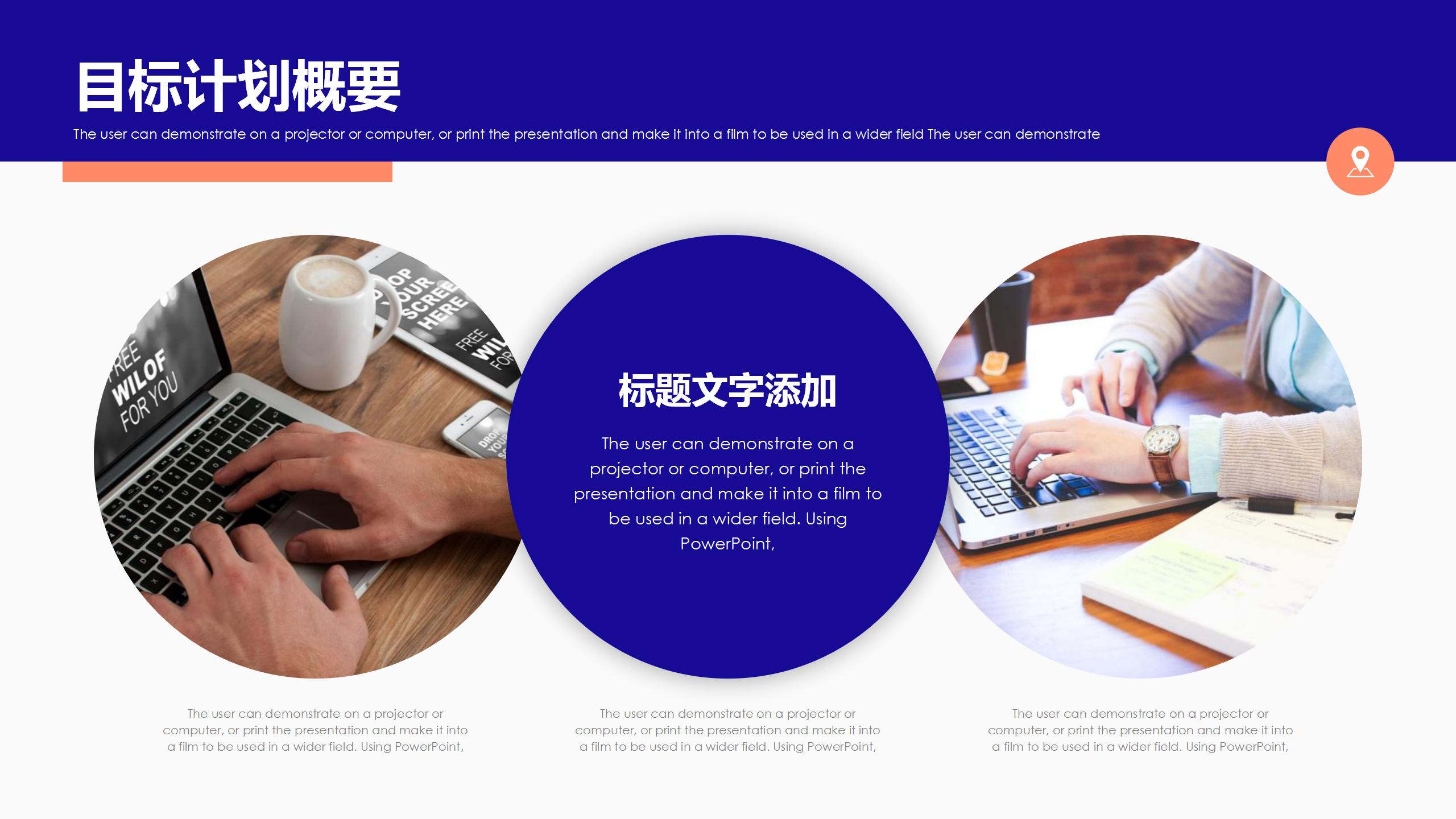 蓝色招聘员工目标计划管理培训ppt模板