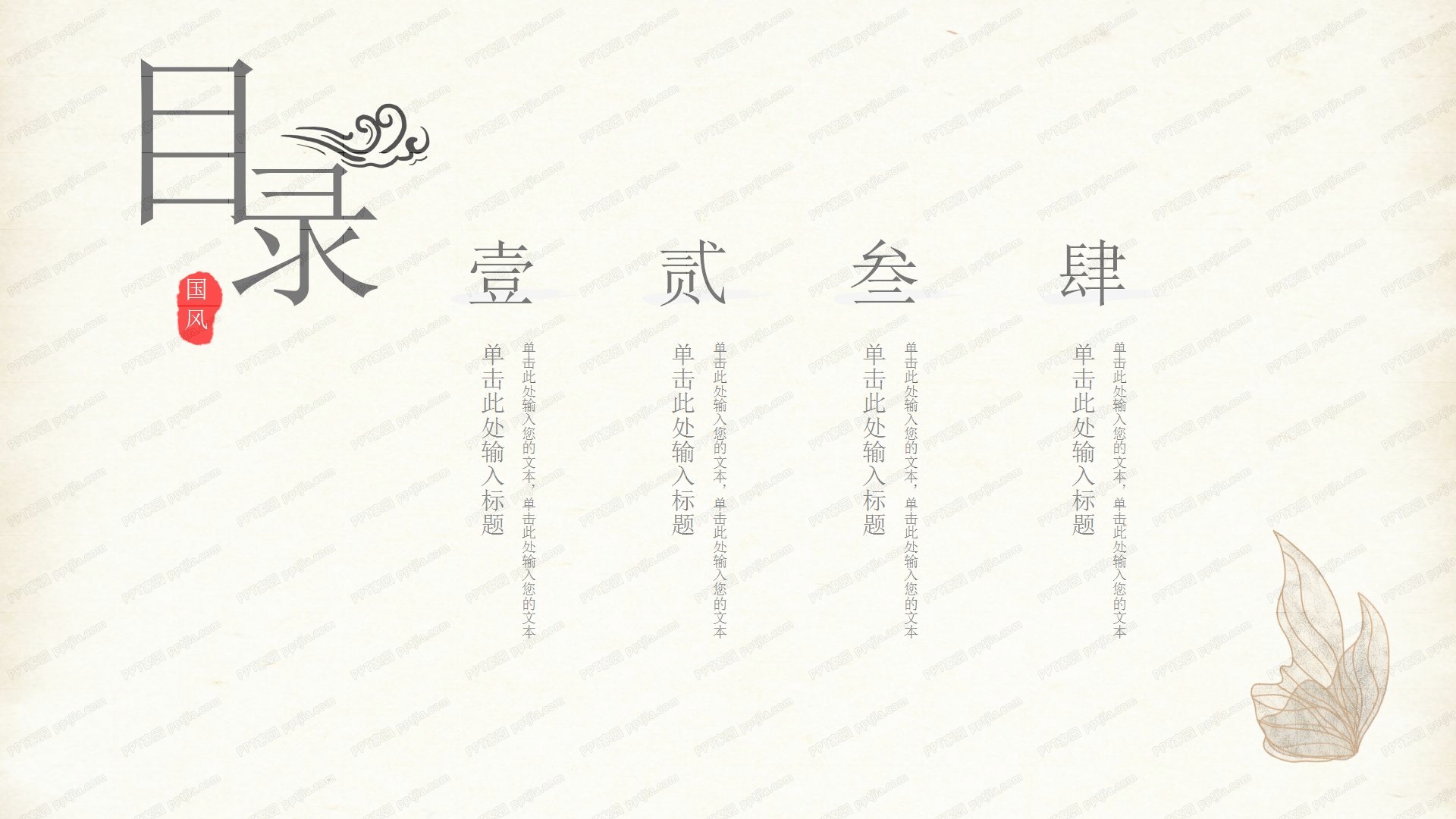 中国风蝴蝶刻画公司介绍企业宣传ppt模板