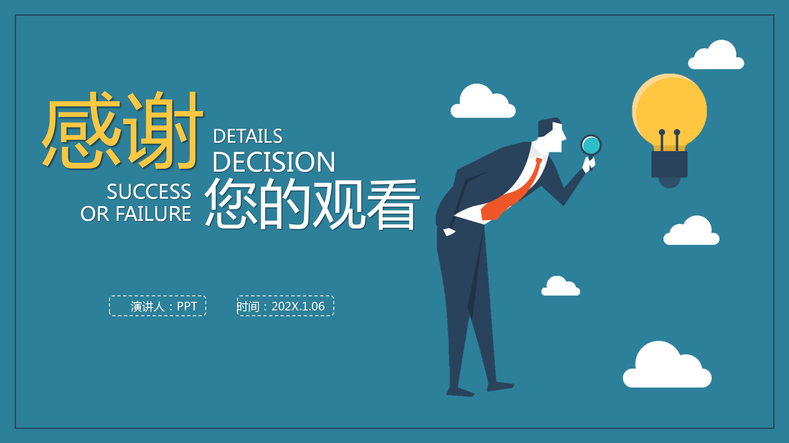 企业细节决定成败网课培训ppt模板