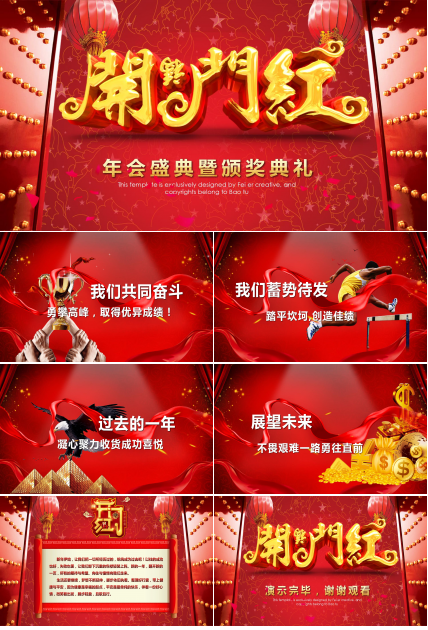 开门红的年会庆祝ppt模板