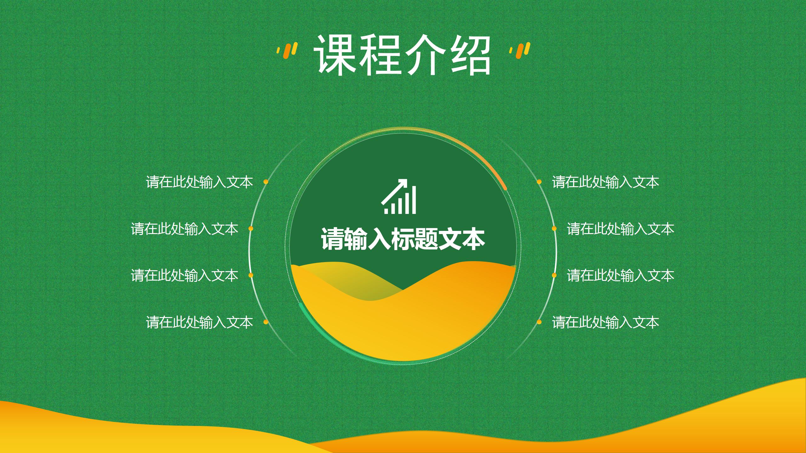 情绪管理网课ppt模板