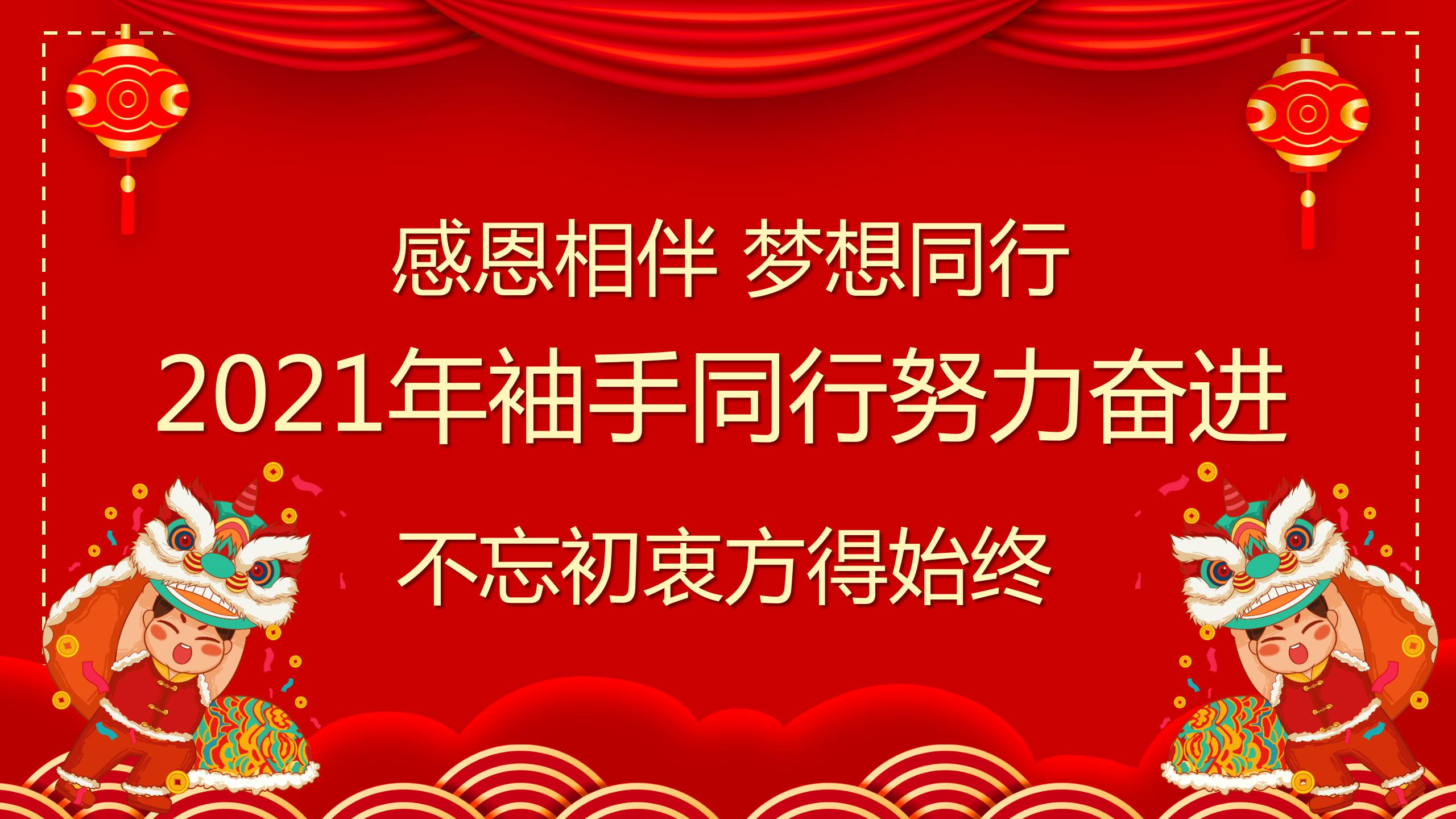 2021开门红年会ppt模板
