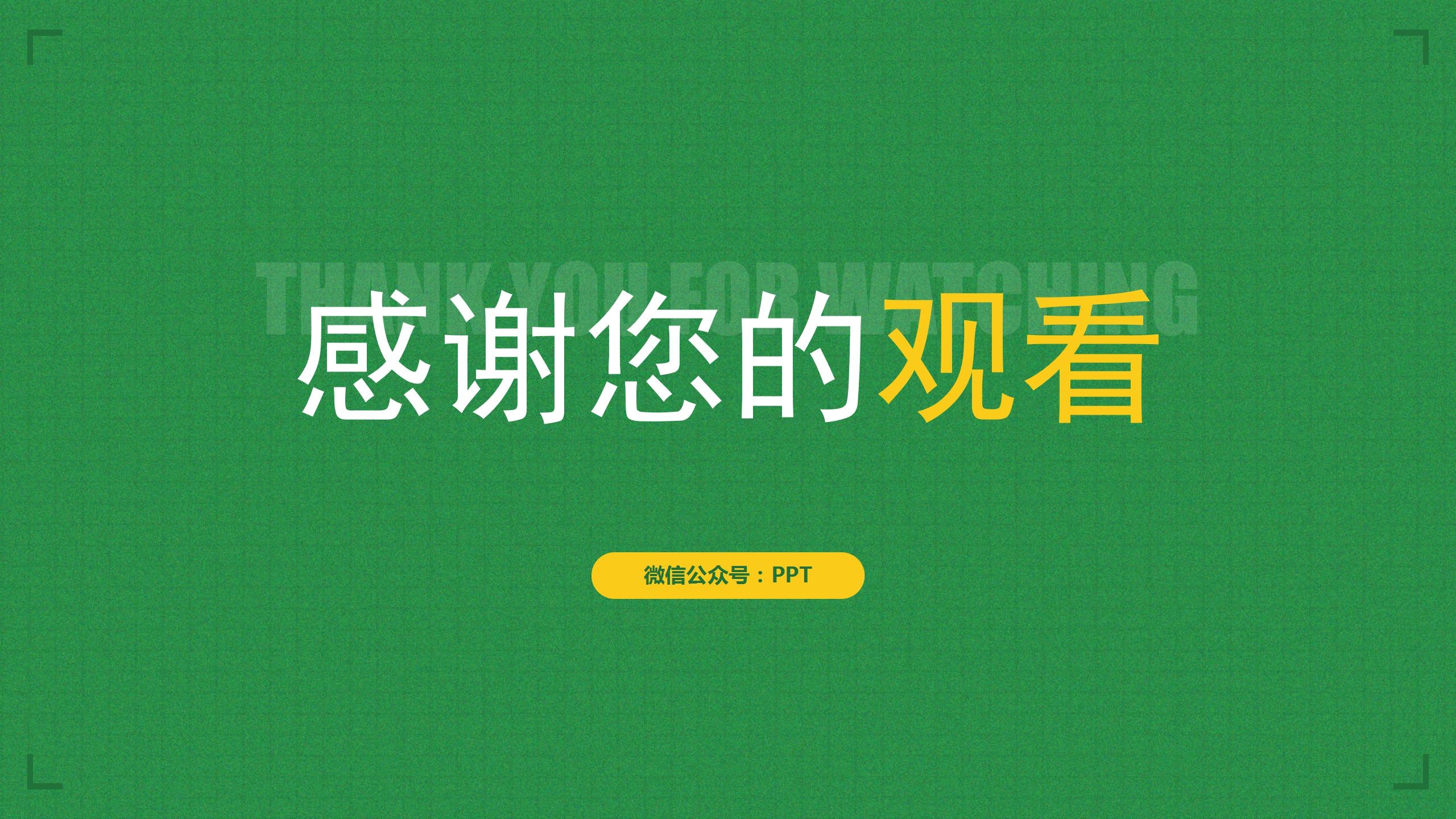 情绪管理网课ppt模板