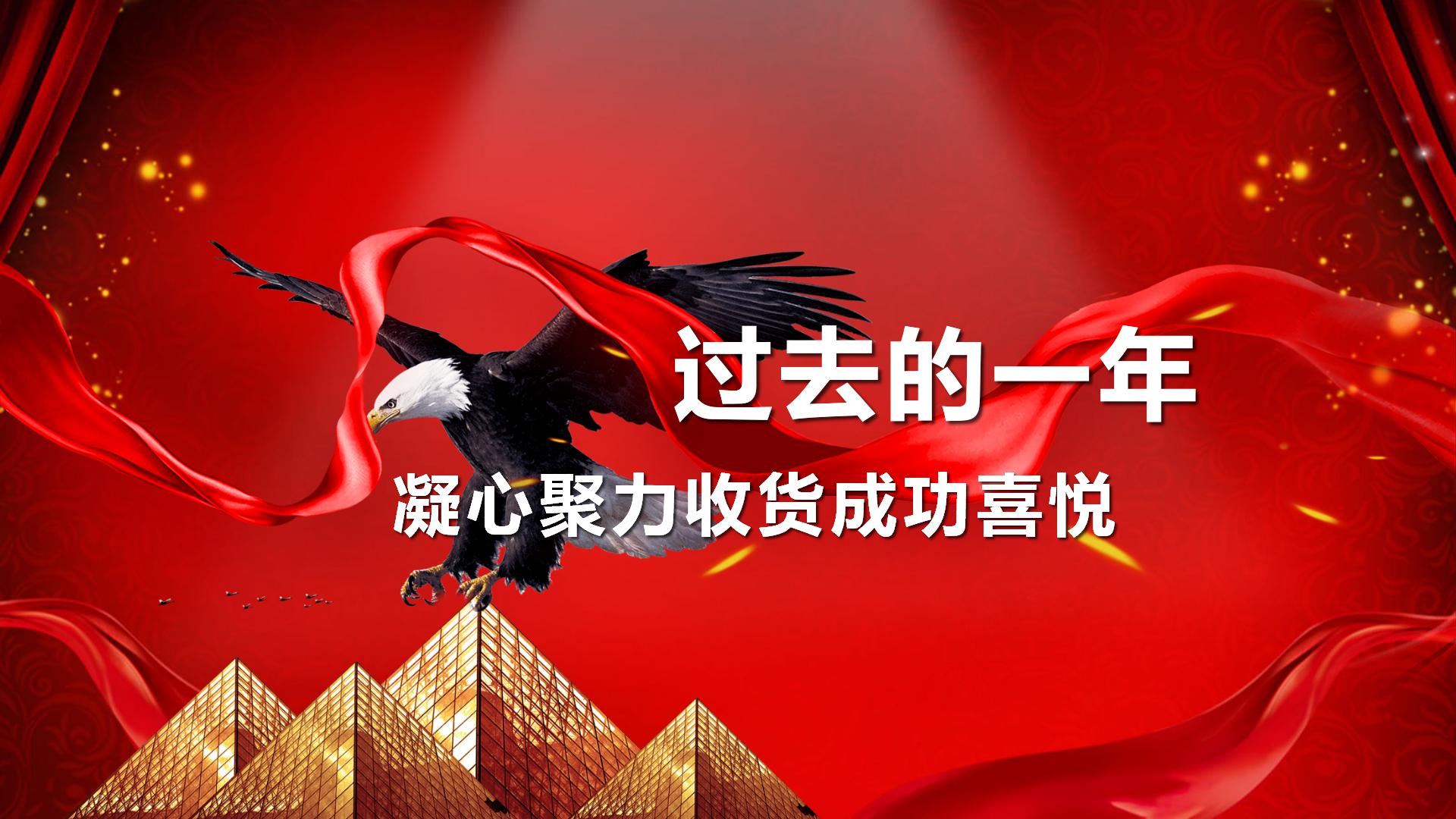 开门红的年会庆祝ppt模板