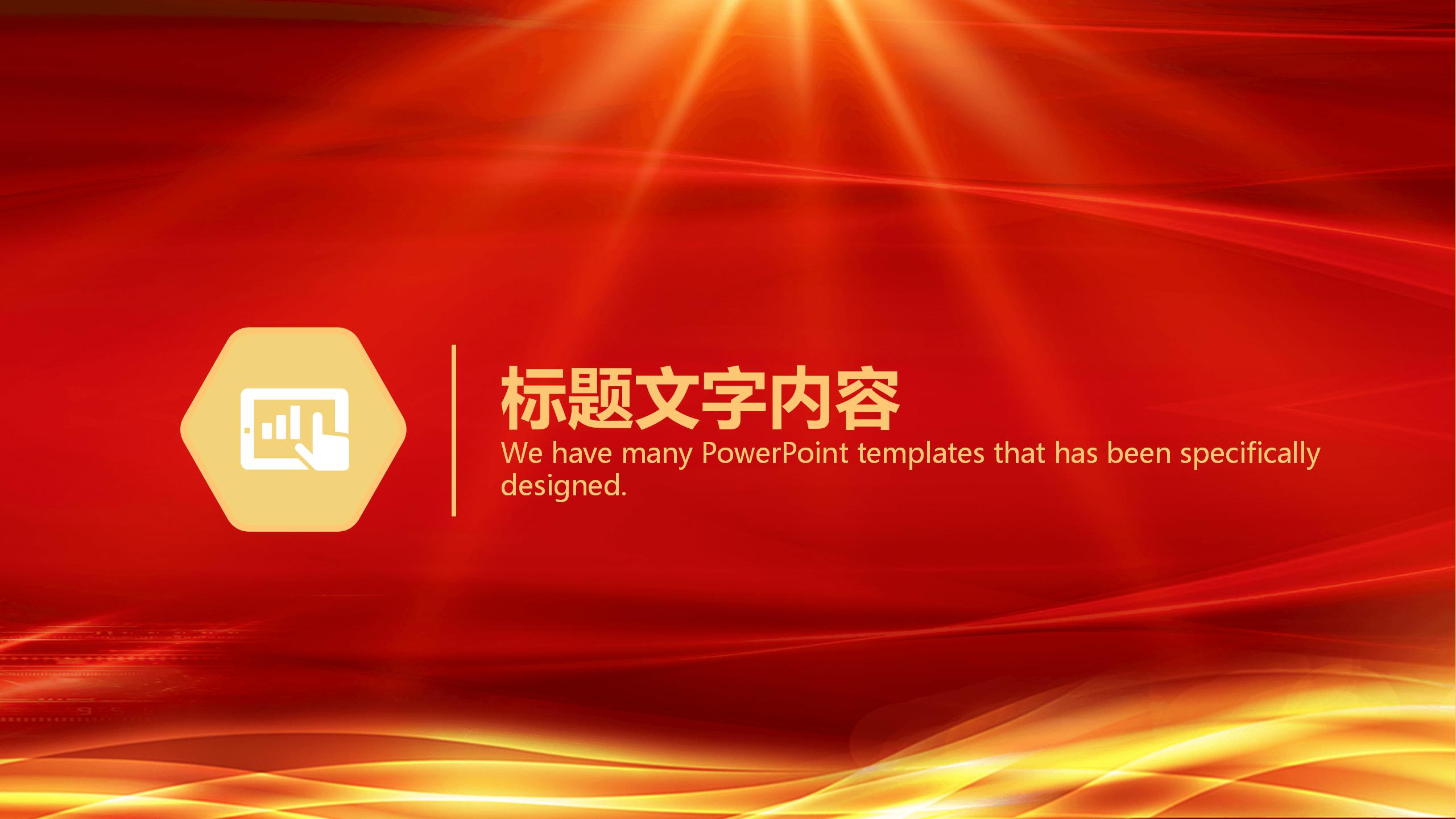 年会庆典策划ppt模板