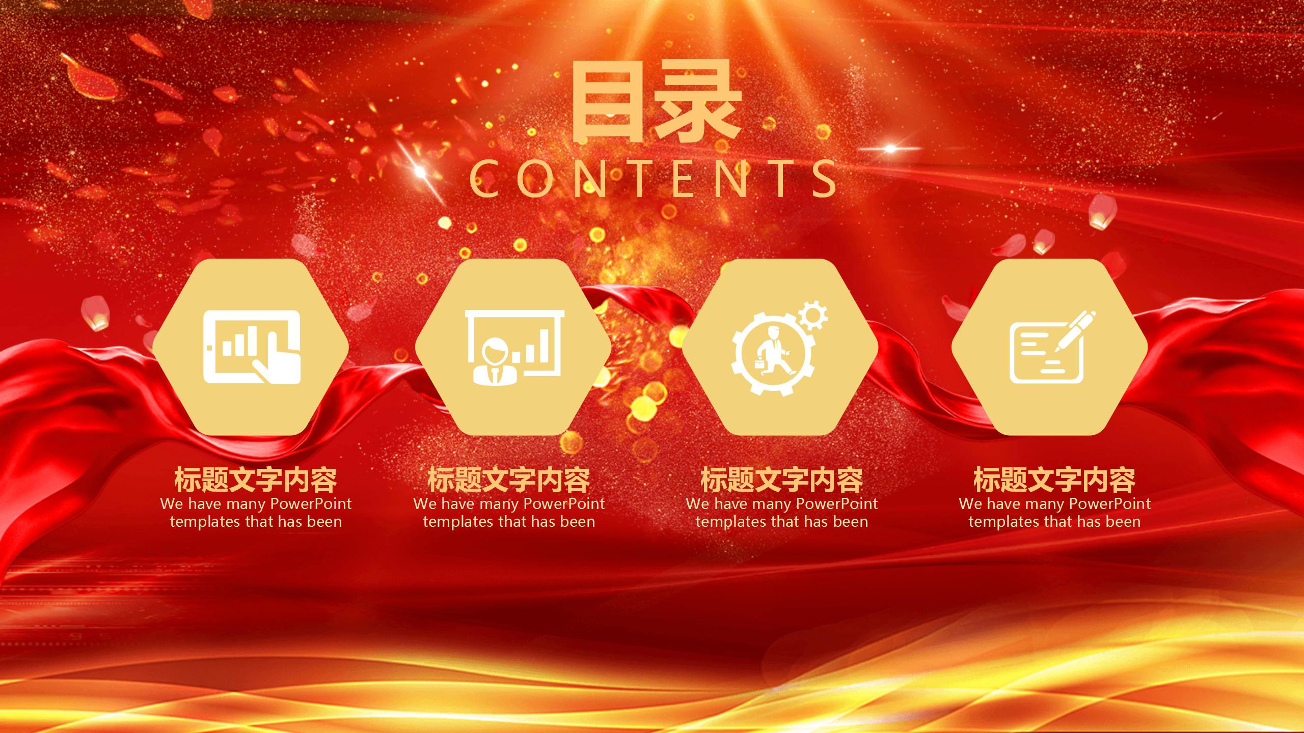 年会庆典策划ppt模板