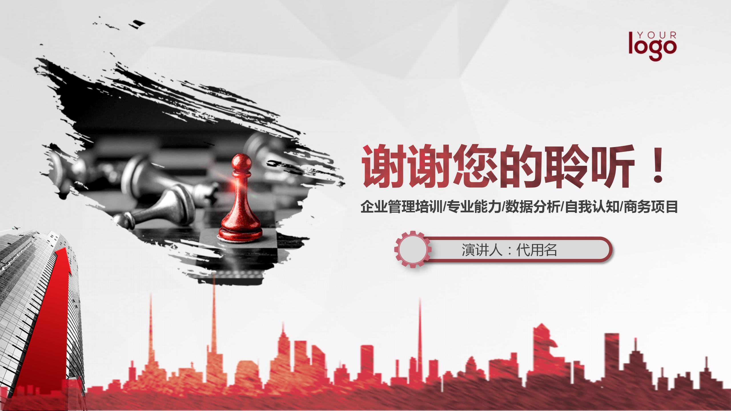 SWOT分析培训网络教育课ppt模板