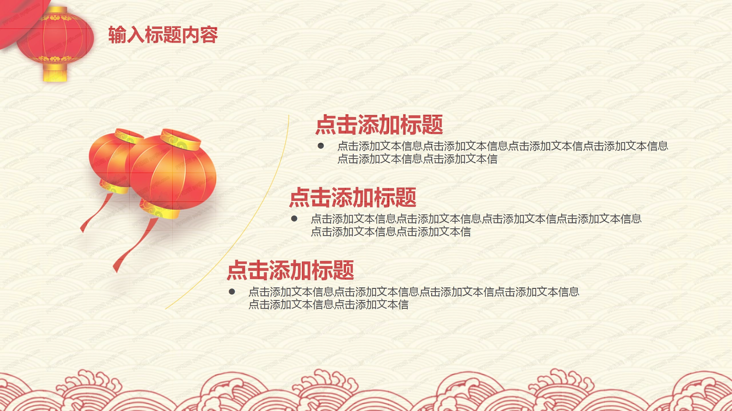 喜庆中国风年货节新年活动促销ppt模板