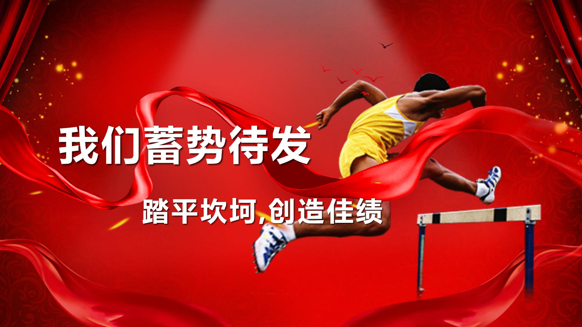 开门红的年会庆祝ppt模板