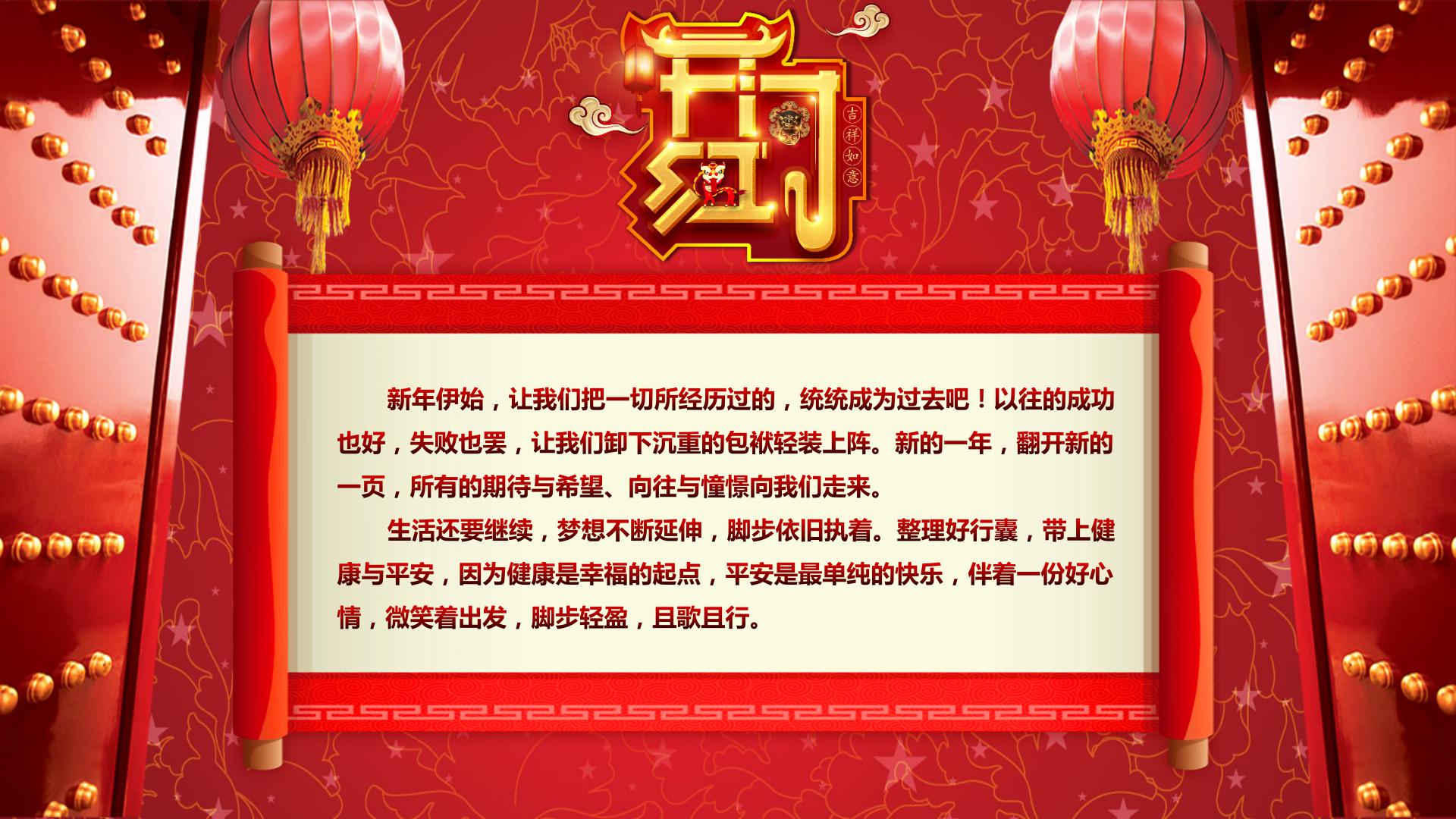 开门红的年会庆祝ppt模板