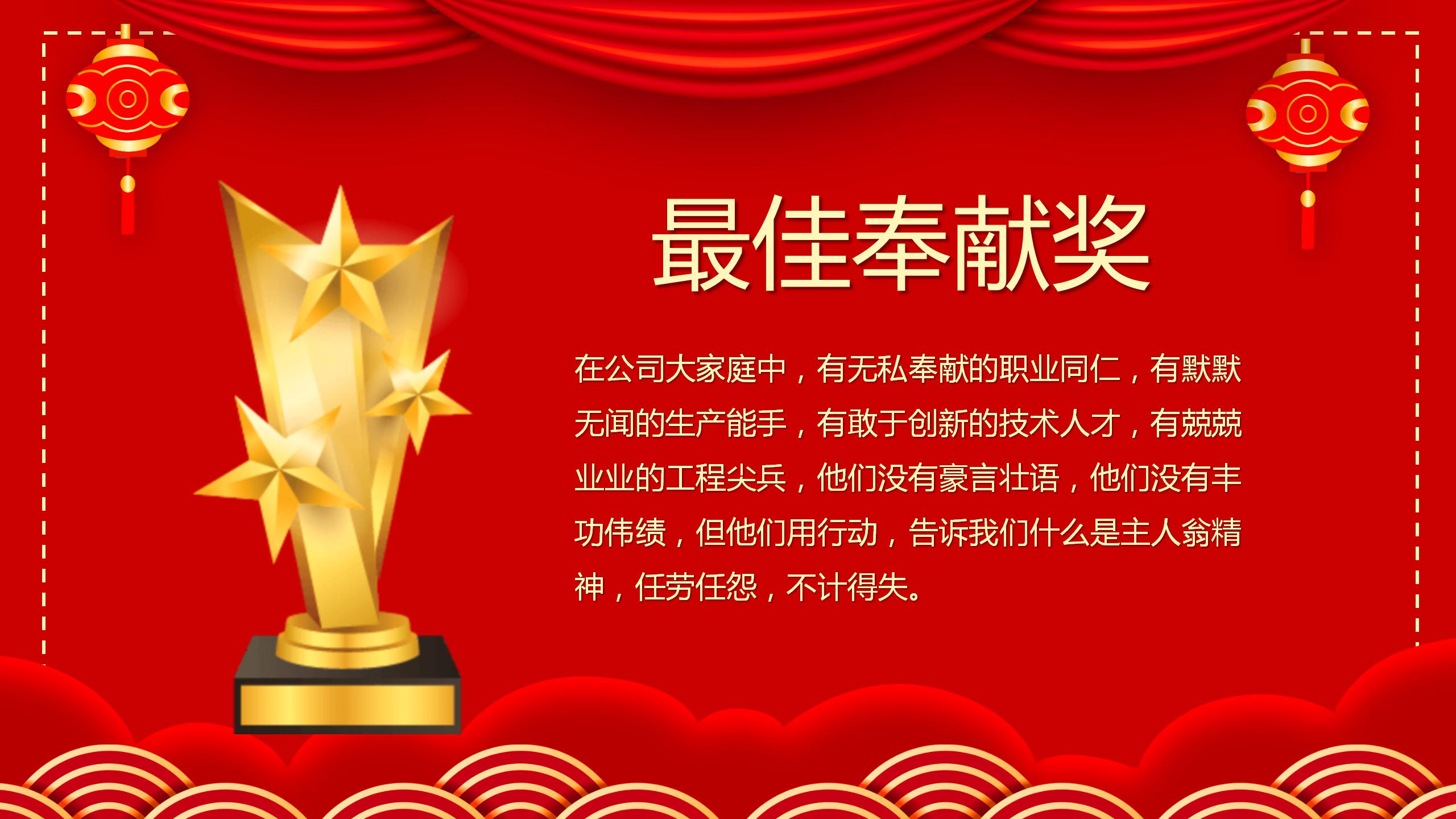 2021开门红年会ppt模板