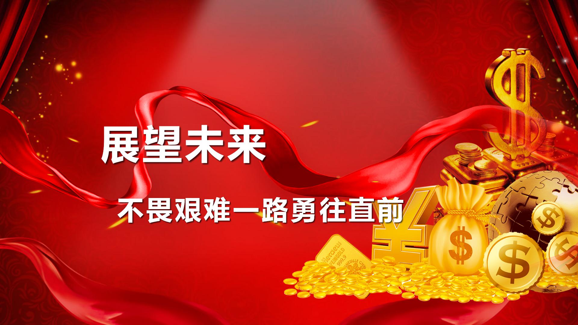 开门红的年会庆祝ppt模板