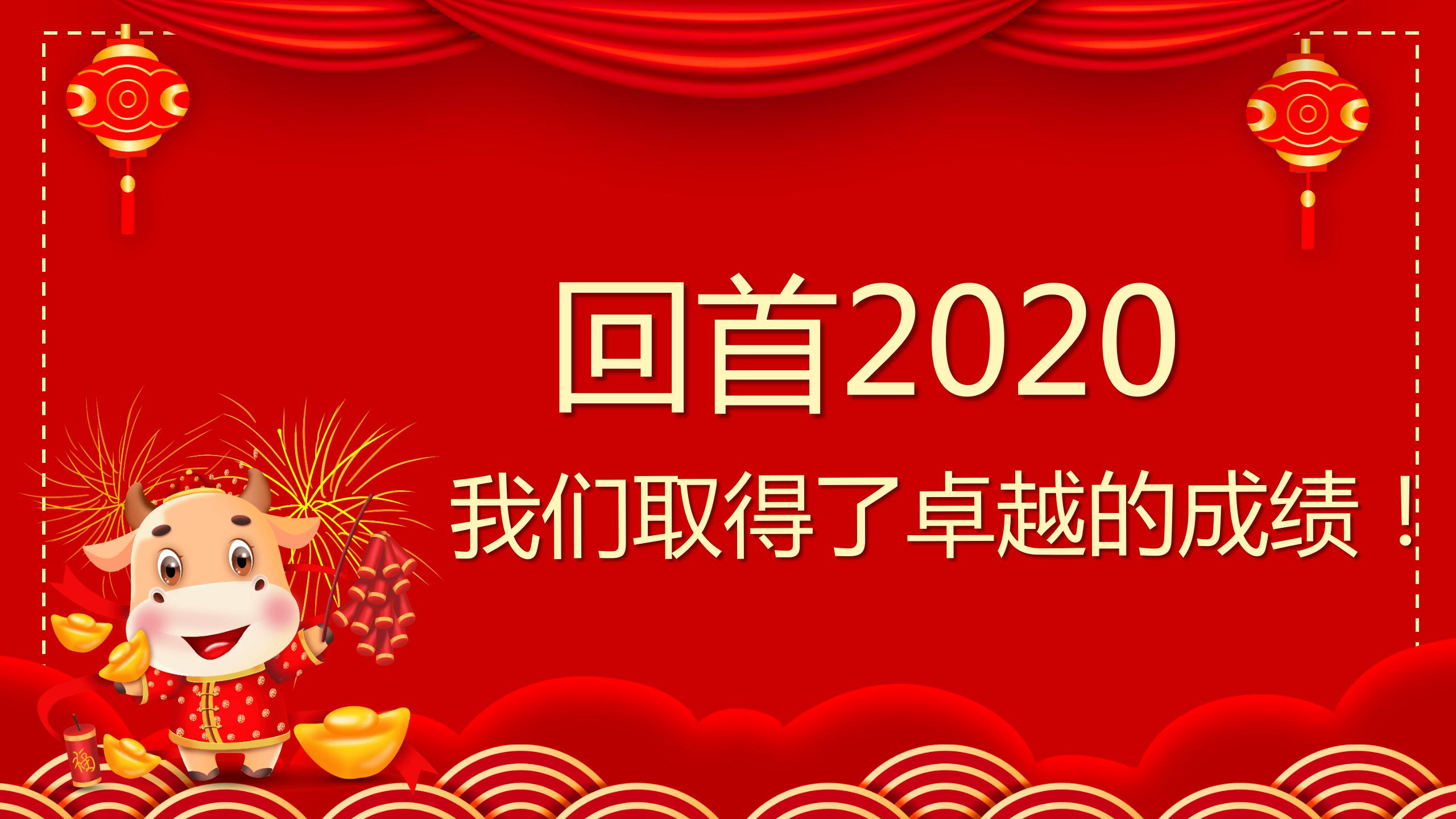2021开门红年会ppt模板
