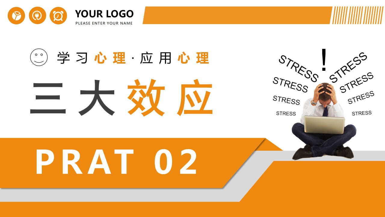 职场心理学网课年教育ppt模板