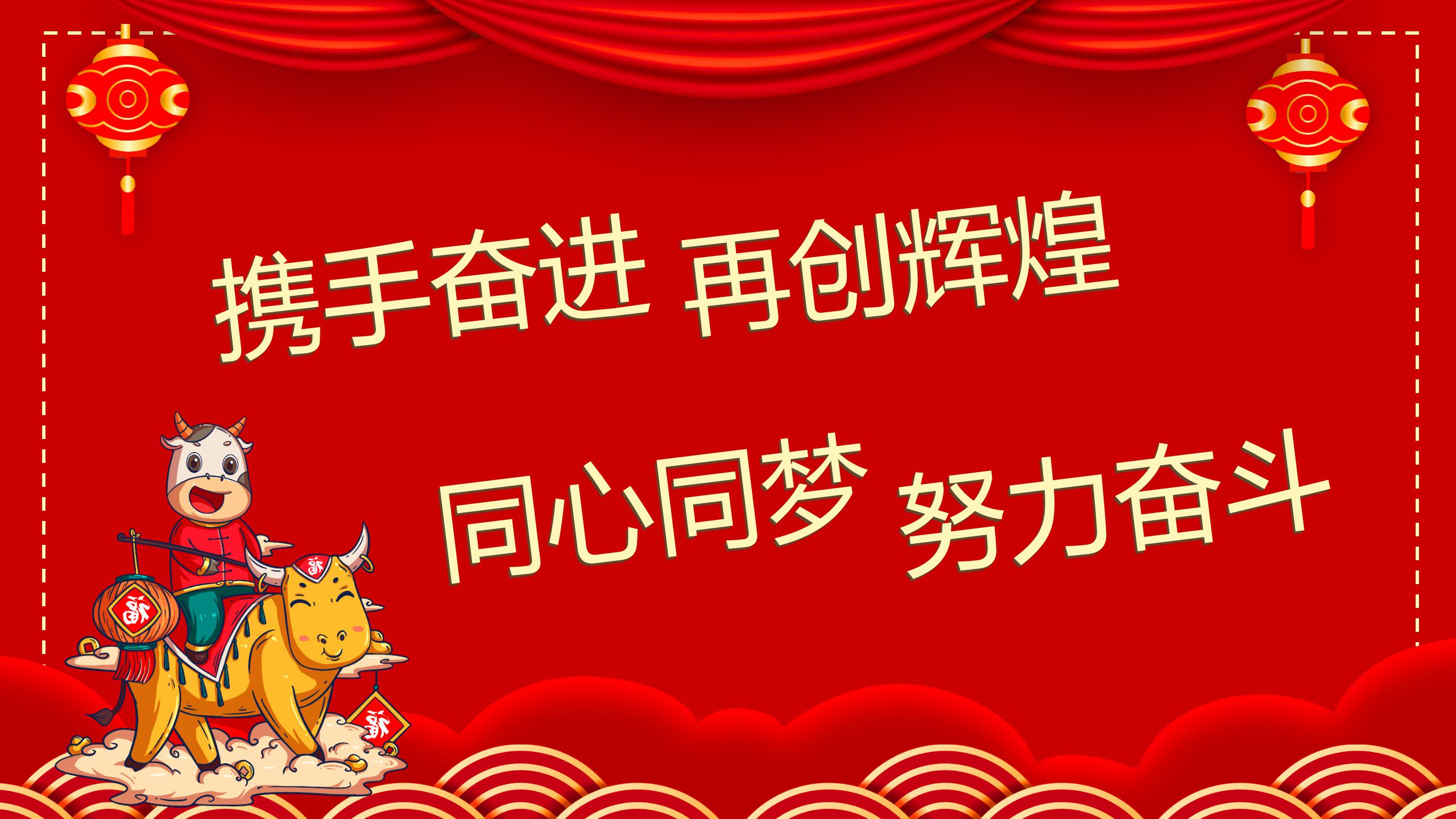 2021开门红年会ppt模板