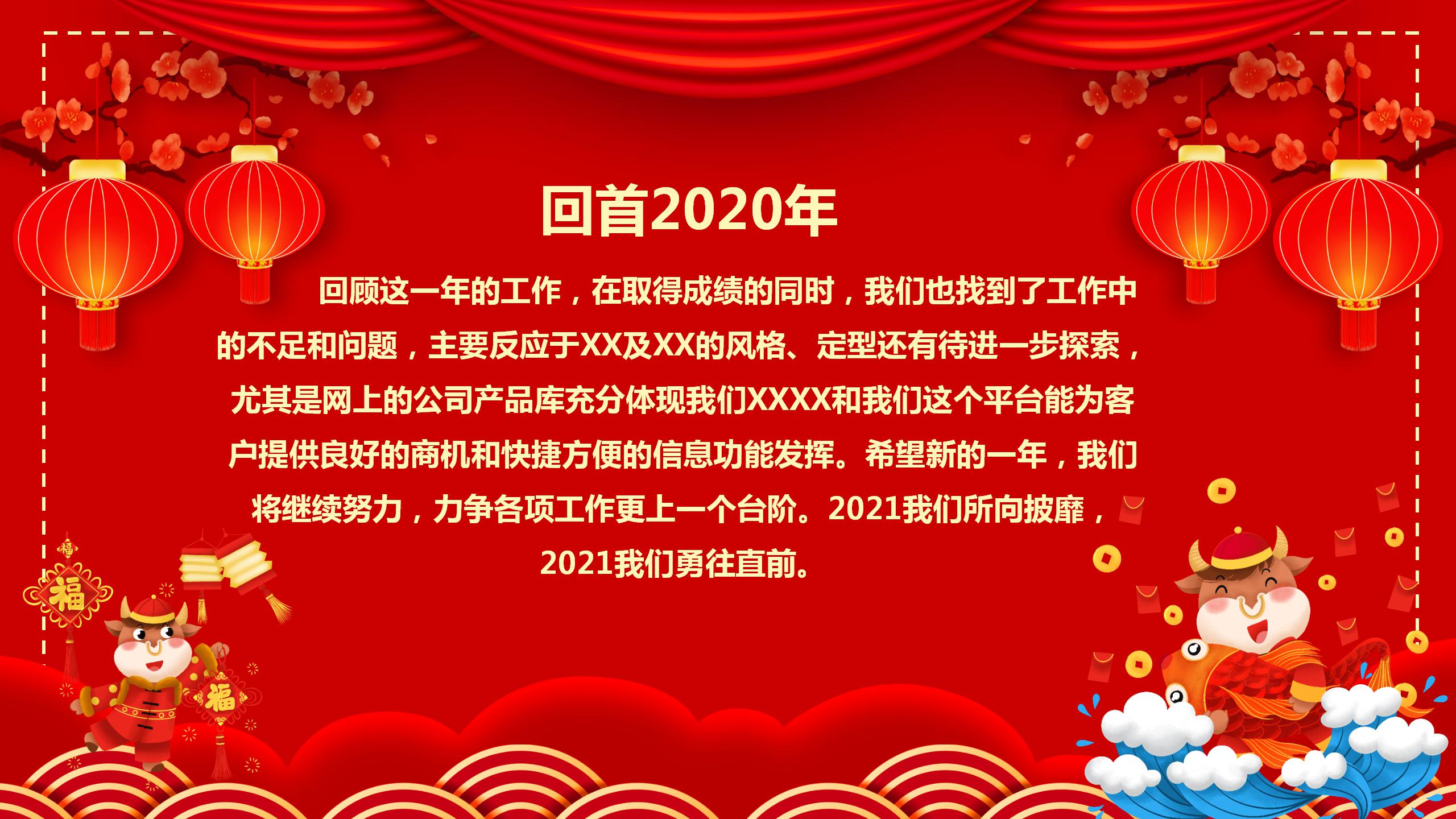 2021开门红年会ppt模板