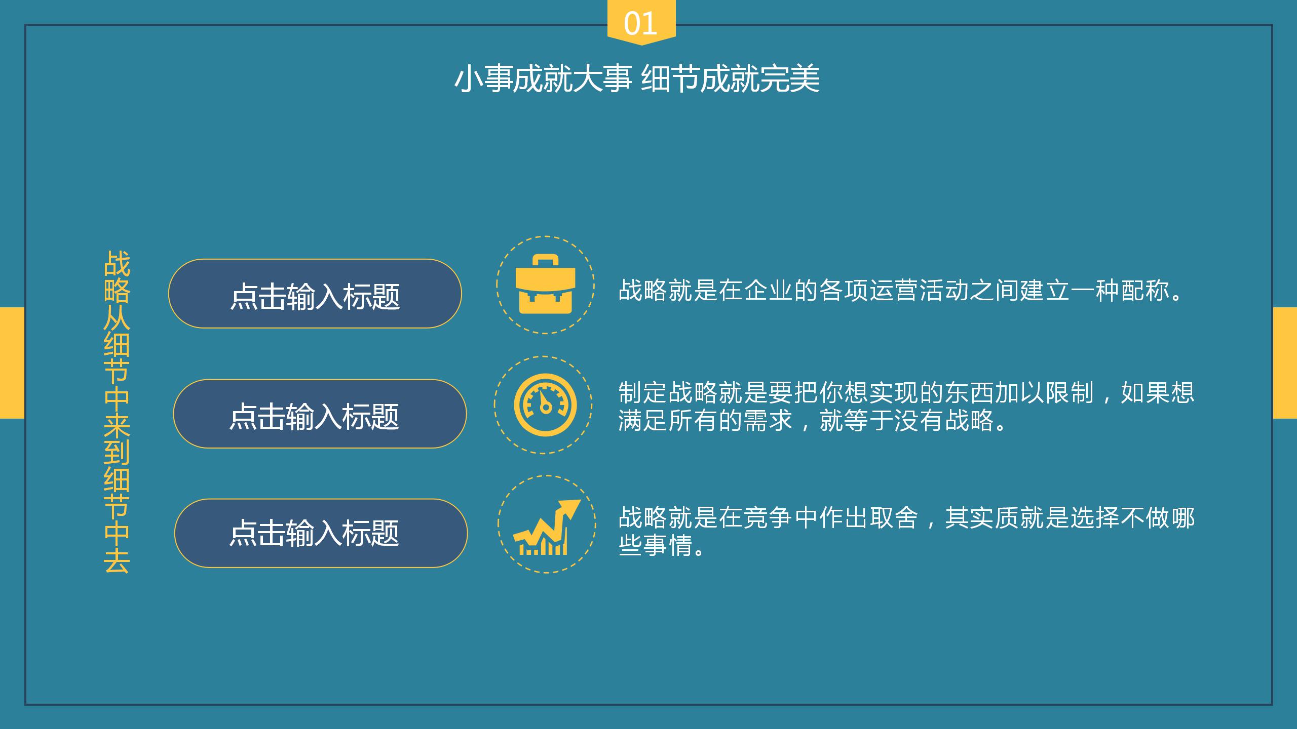 企业细节决定成败网课培训ppt模板