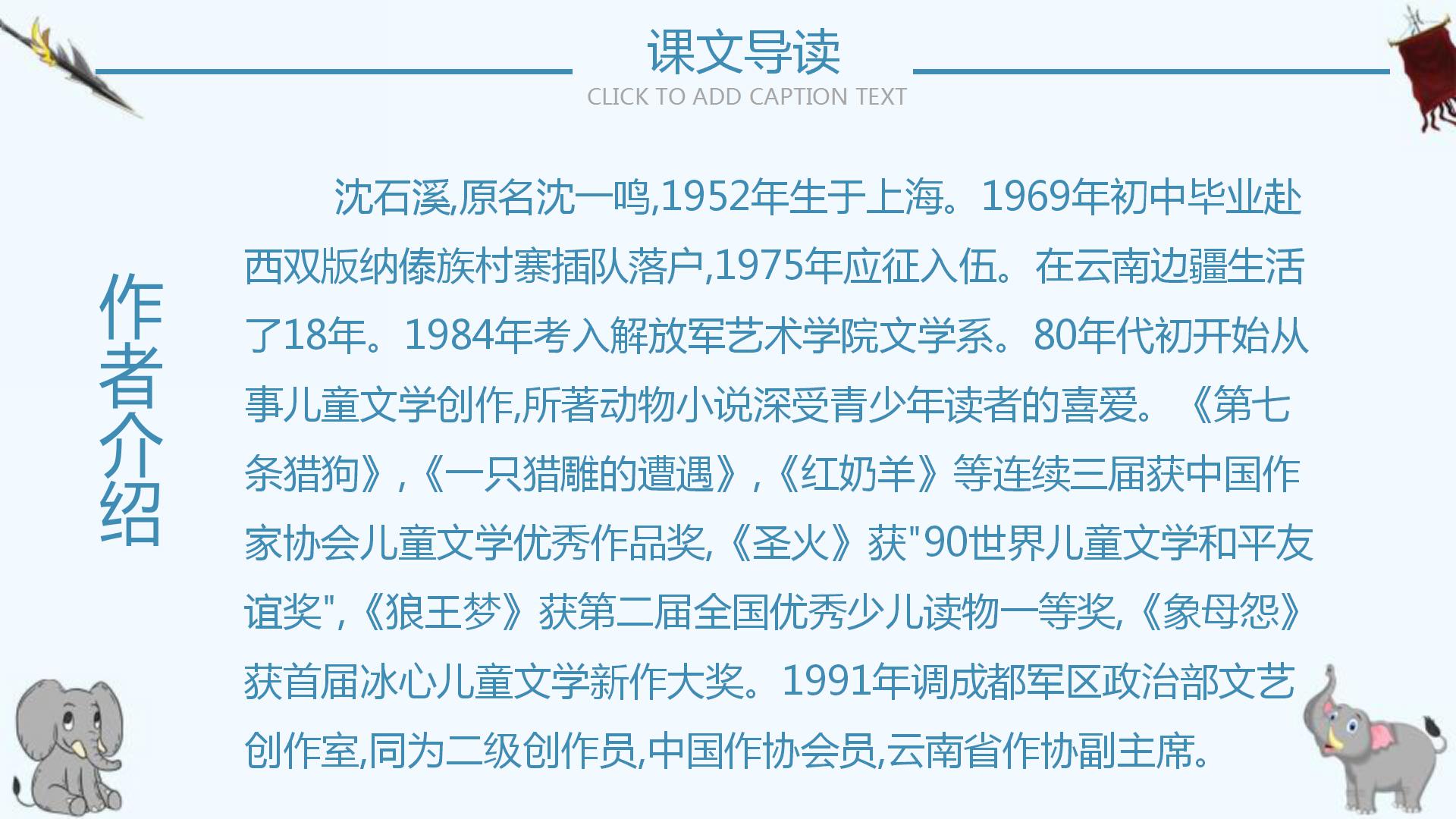 《最后一头战象》PPT教学课件PPT课件下载