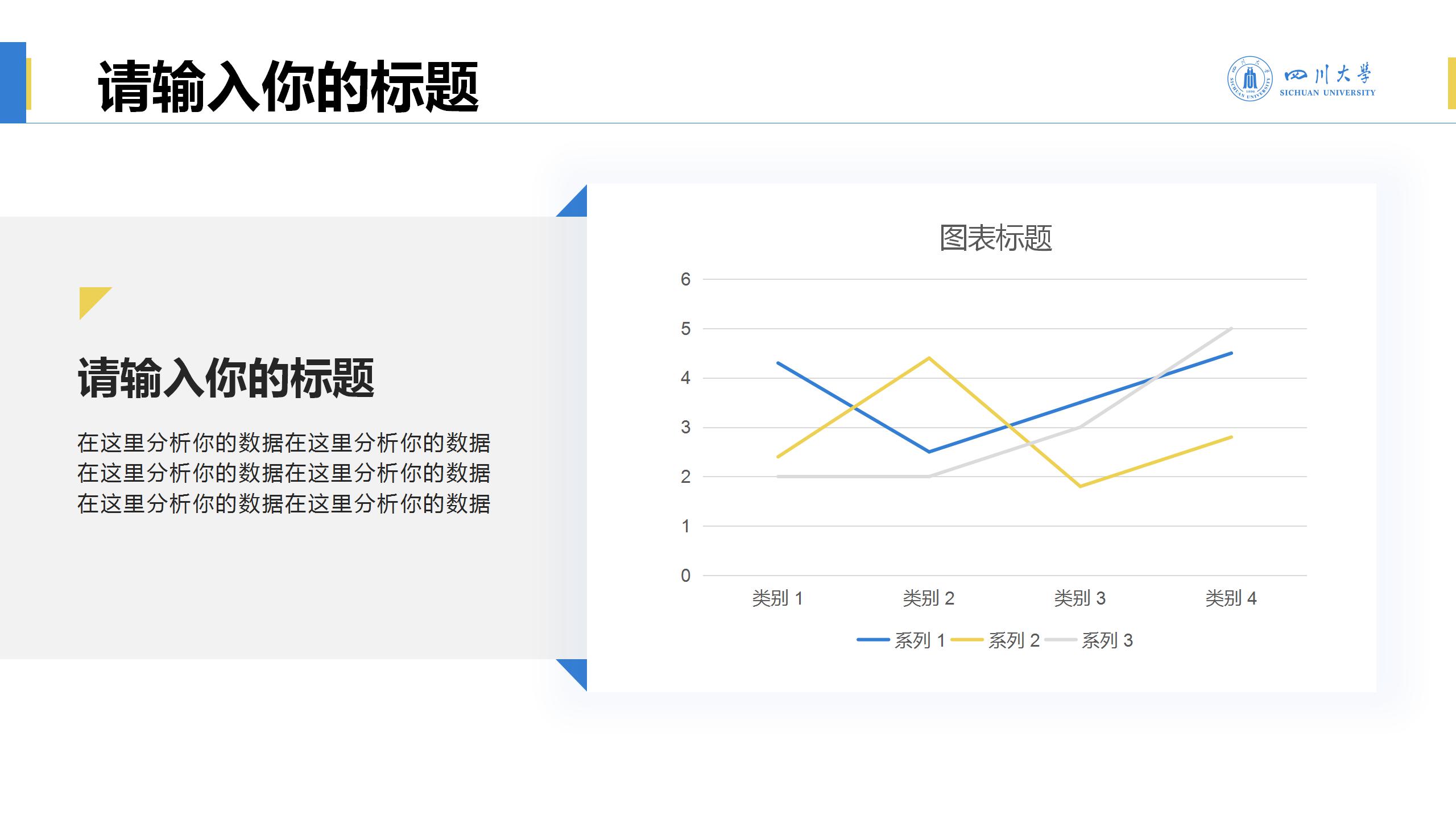 四川大学稳重的答辩ppt模板