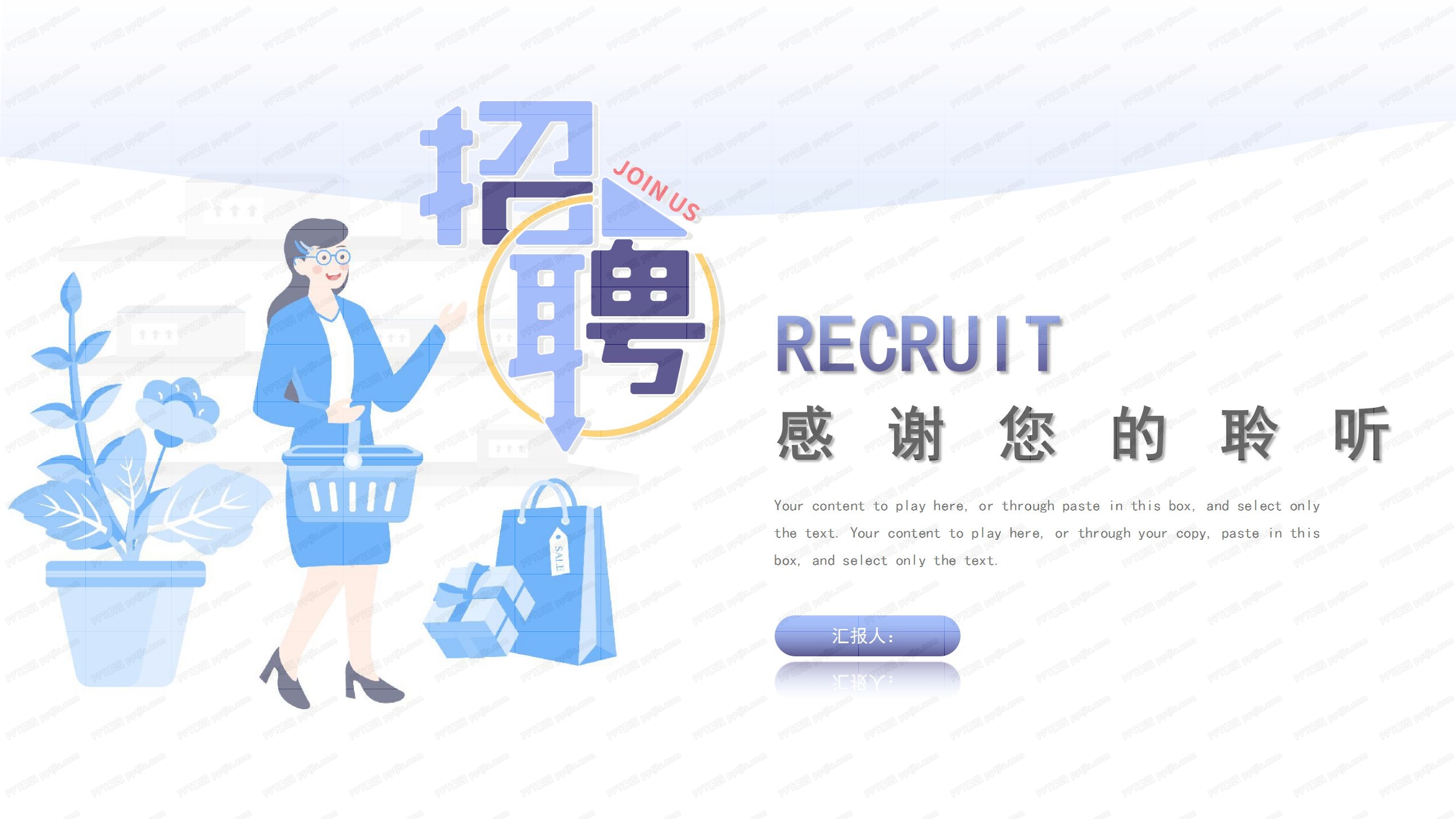 蓝色扁平风公司企业招聘方案ppt模板 