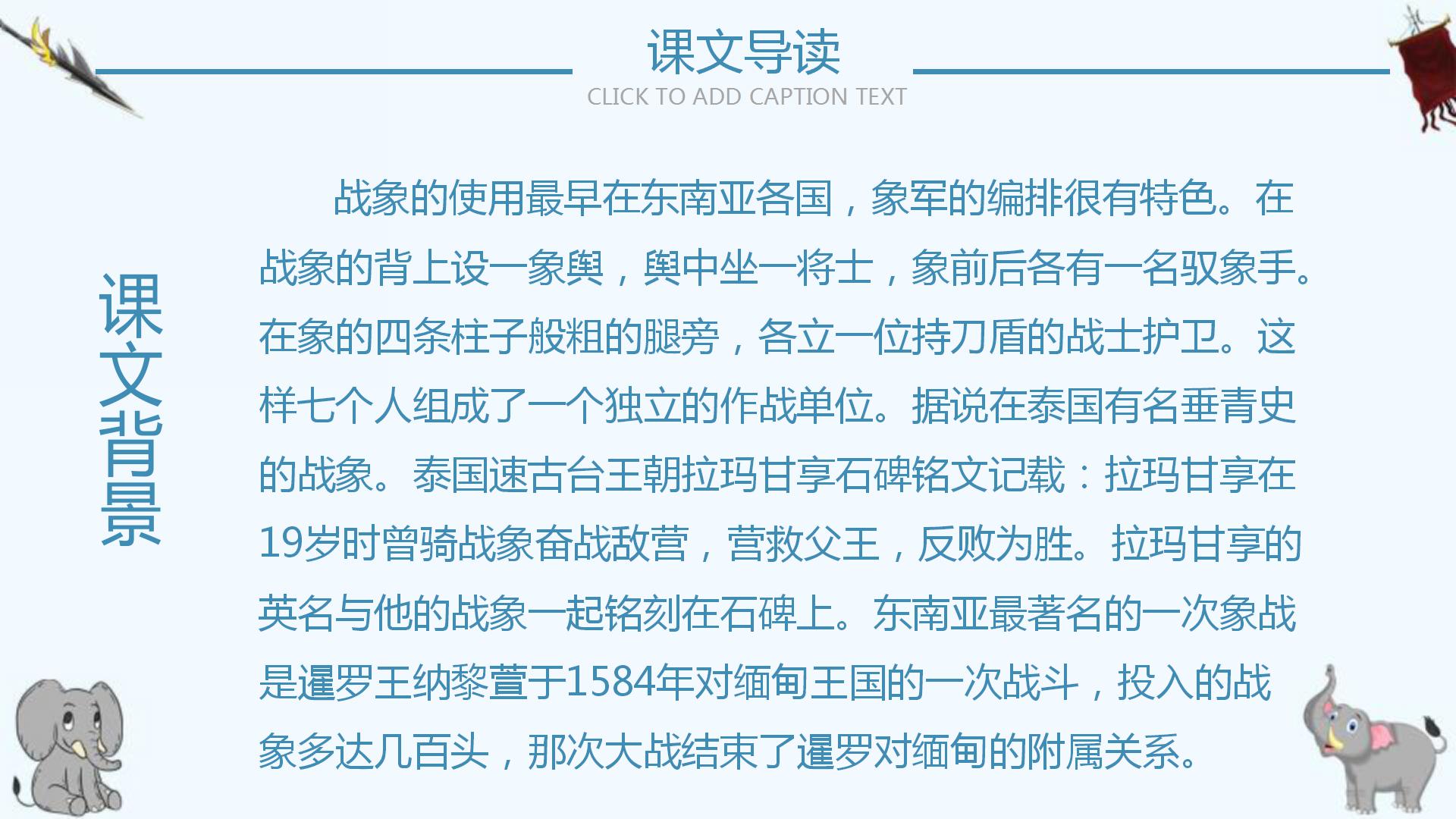 《最后一头战象》PPT教学课件PPT课件下载