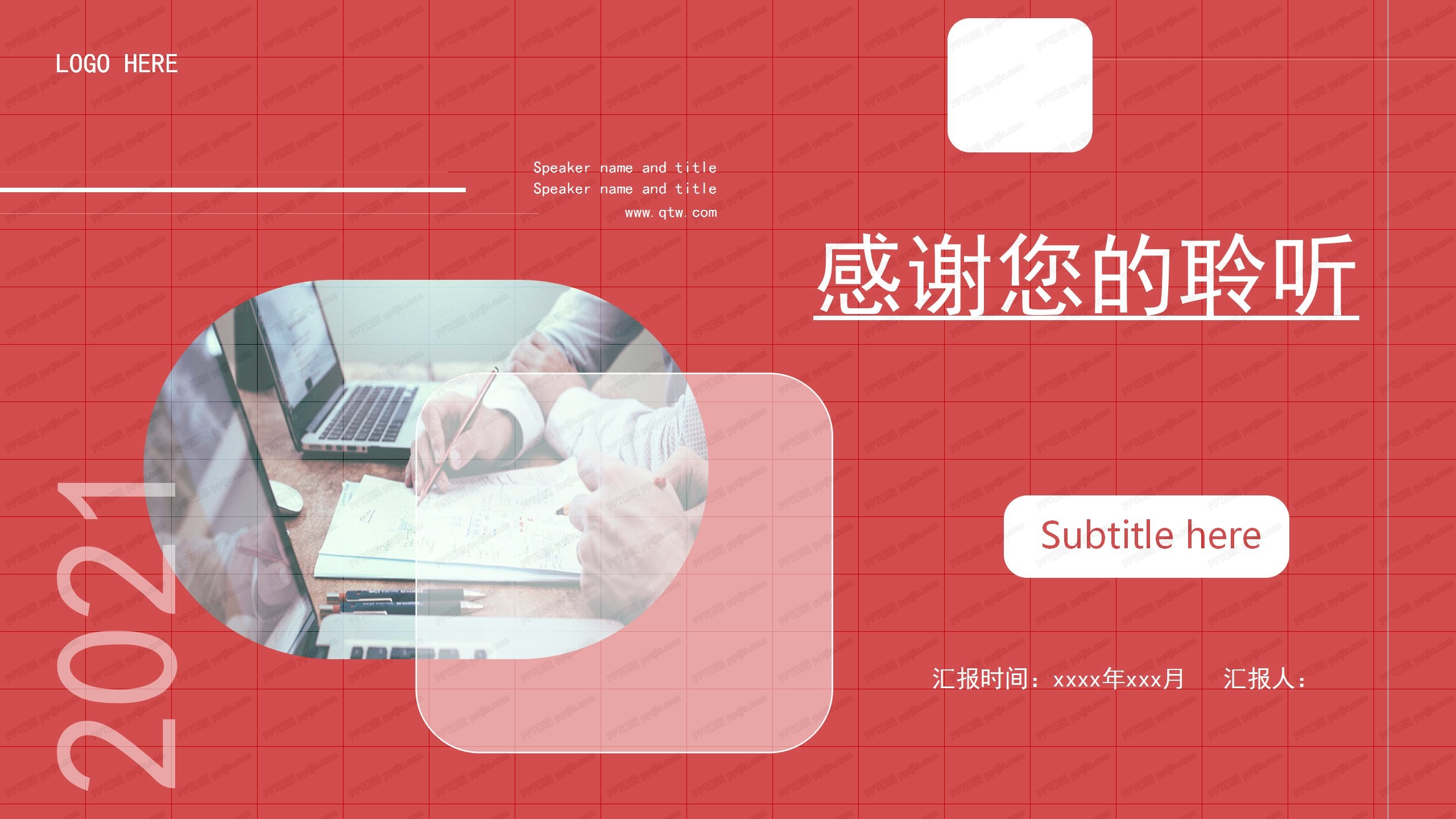红色简约商务风工作总结汇报通用ppt模板