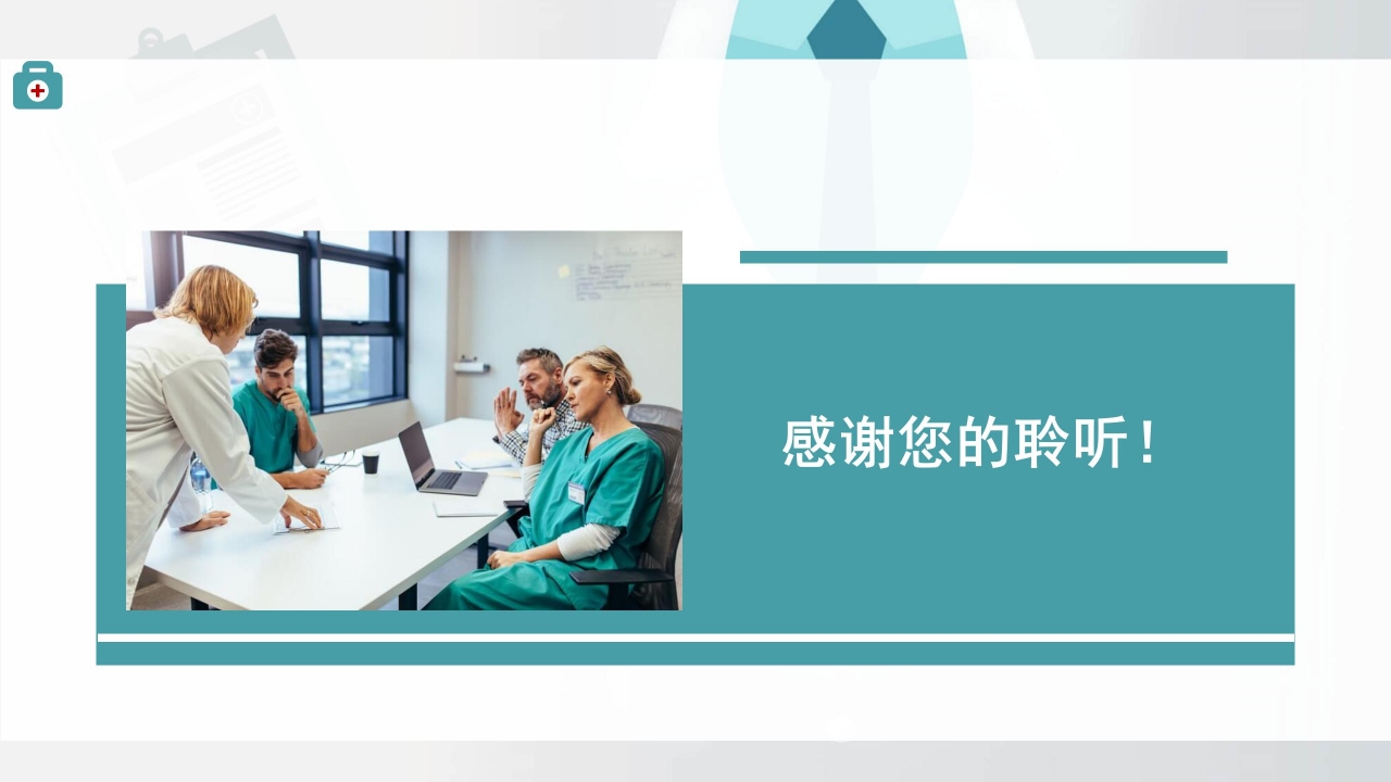 医学生的护理病例分析ppt模板