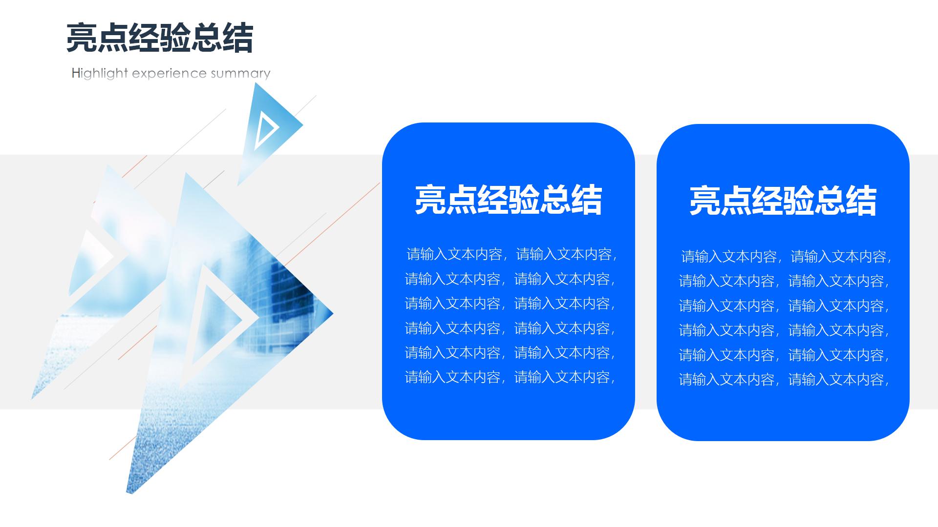 扁平蓝色商务年终总结的ppt模板