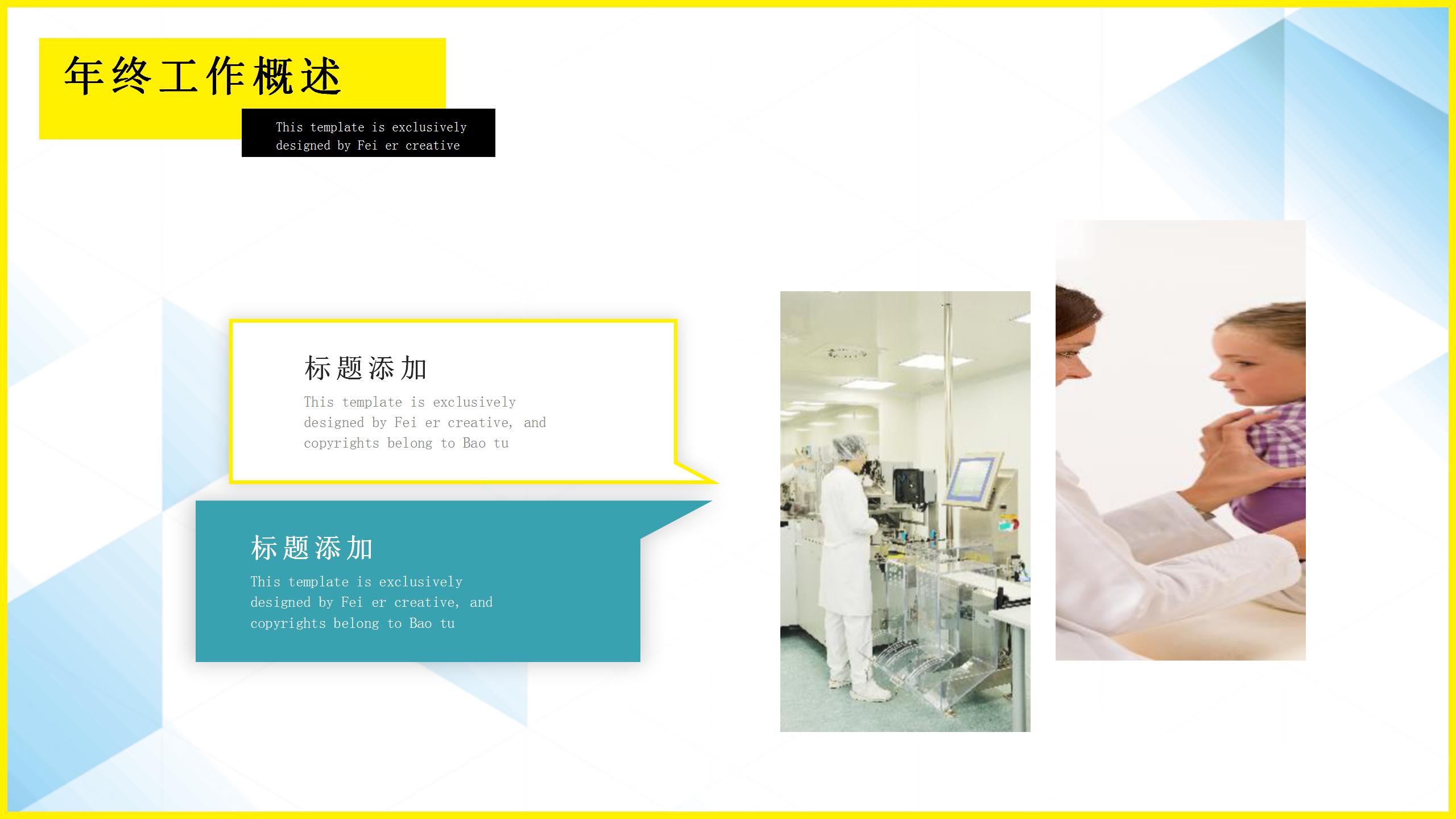 红色爱心医学生医疗pp模板