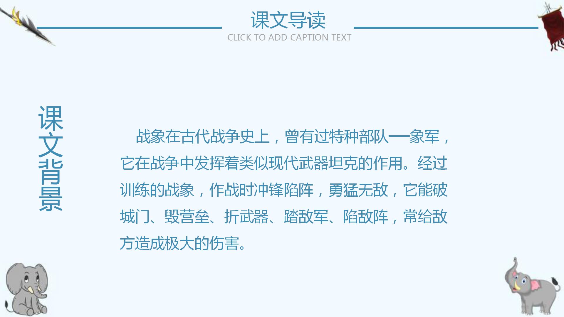 《最后一头战象》PPT教学课件PPT课件下载