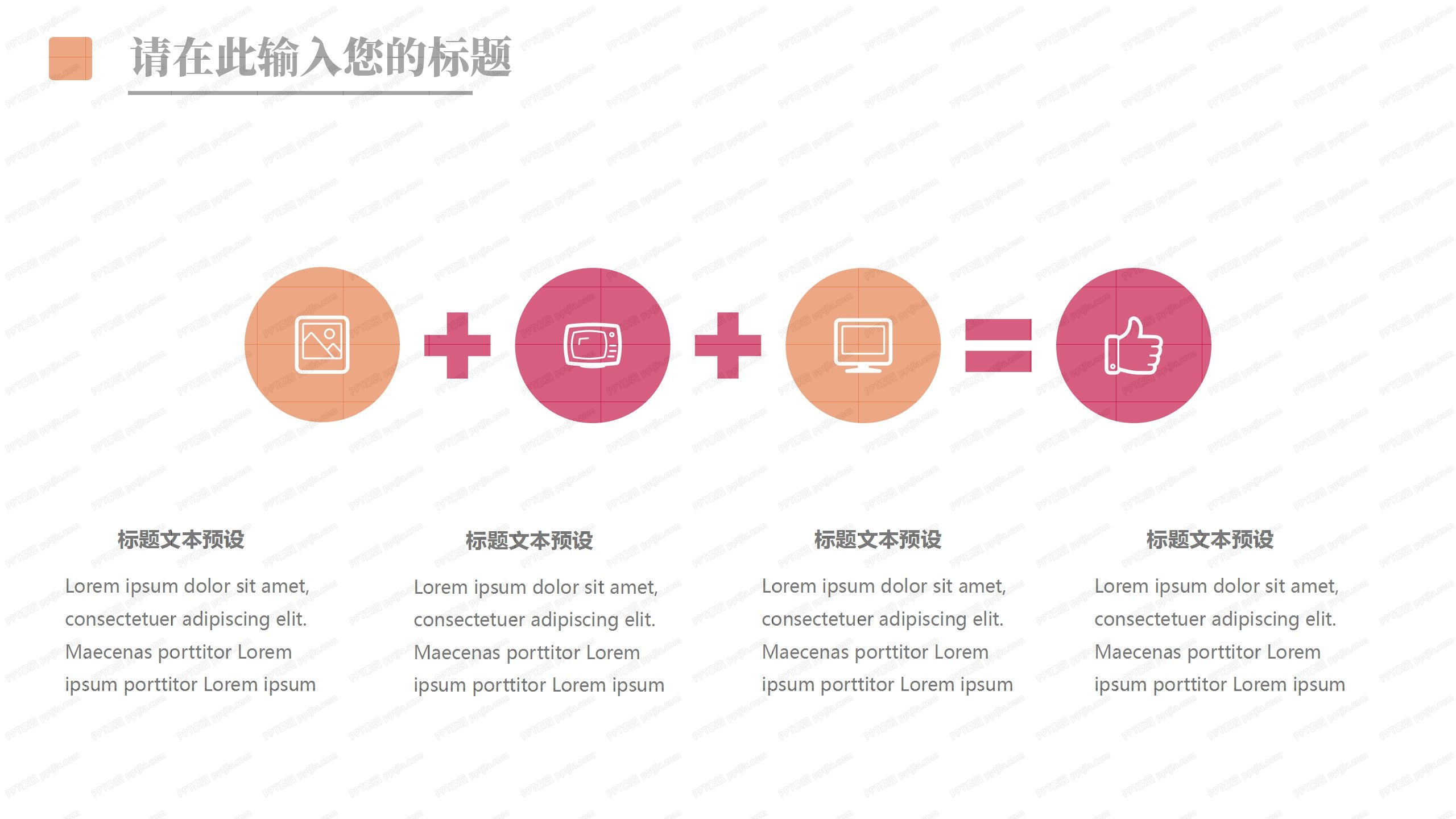 2021红色简约商务风不忘初心逐梦前行ppt模板