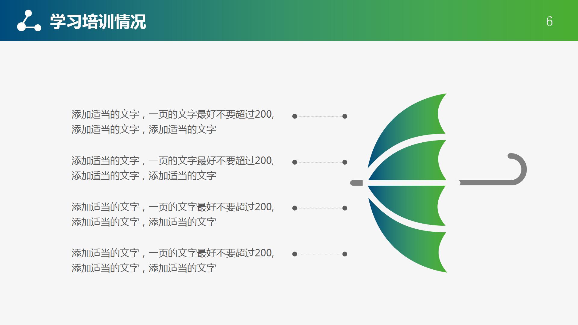 蓝绿色的述职大会ppt模板