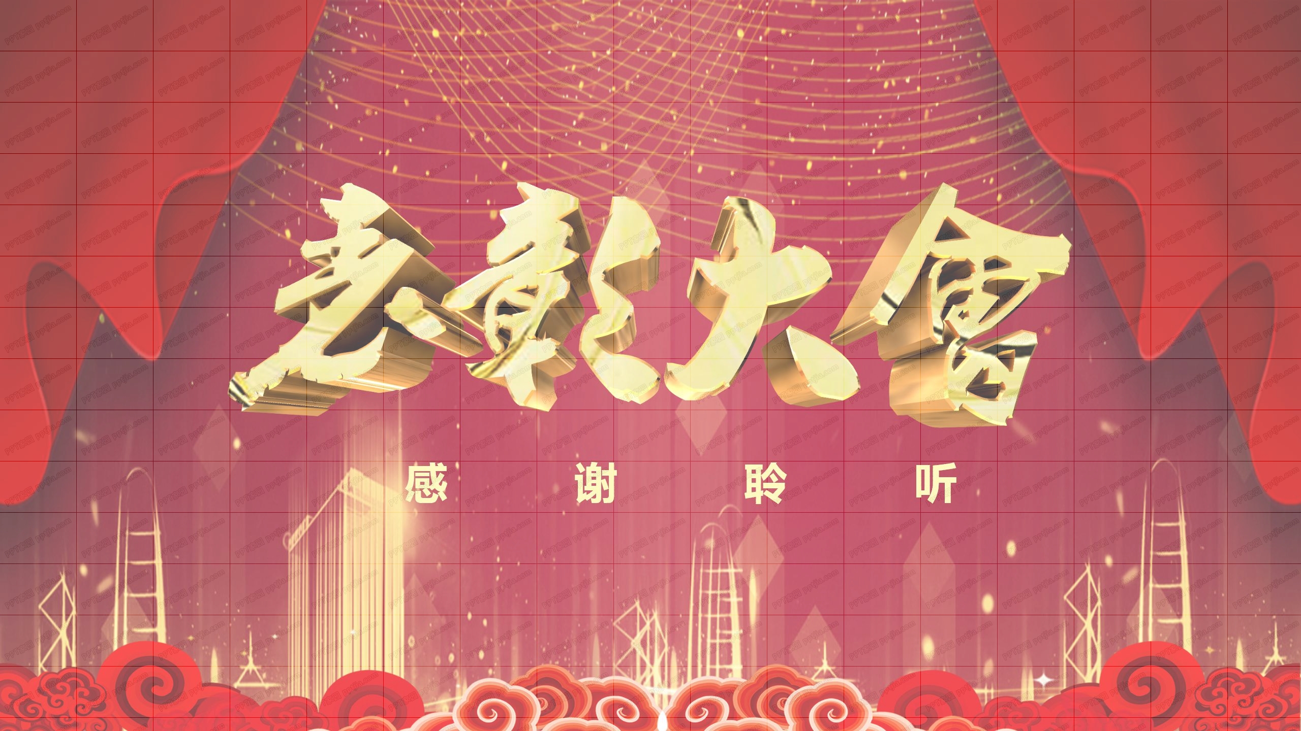 红色喜庆企业表彰大会颁奖典礼年会ppt模板