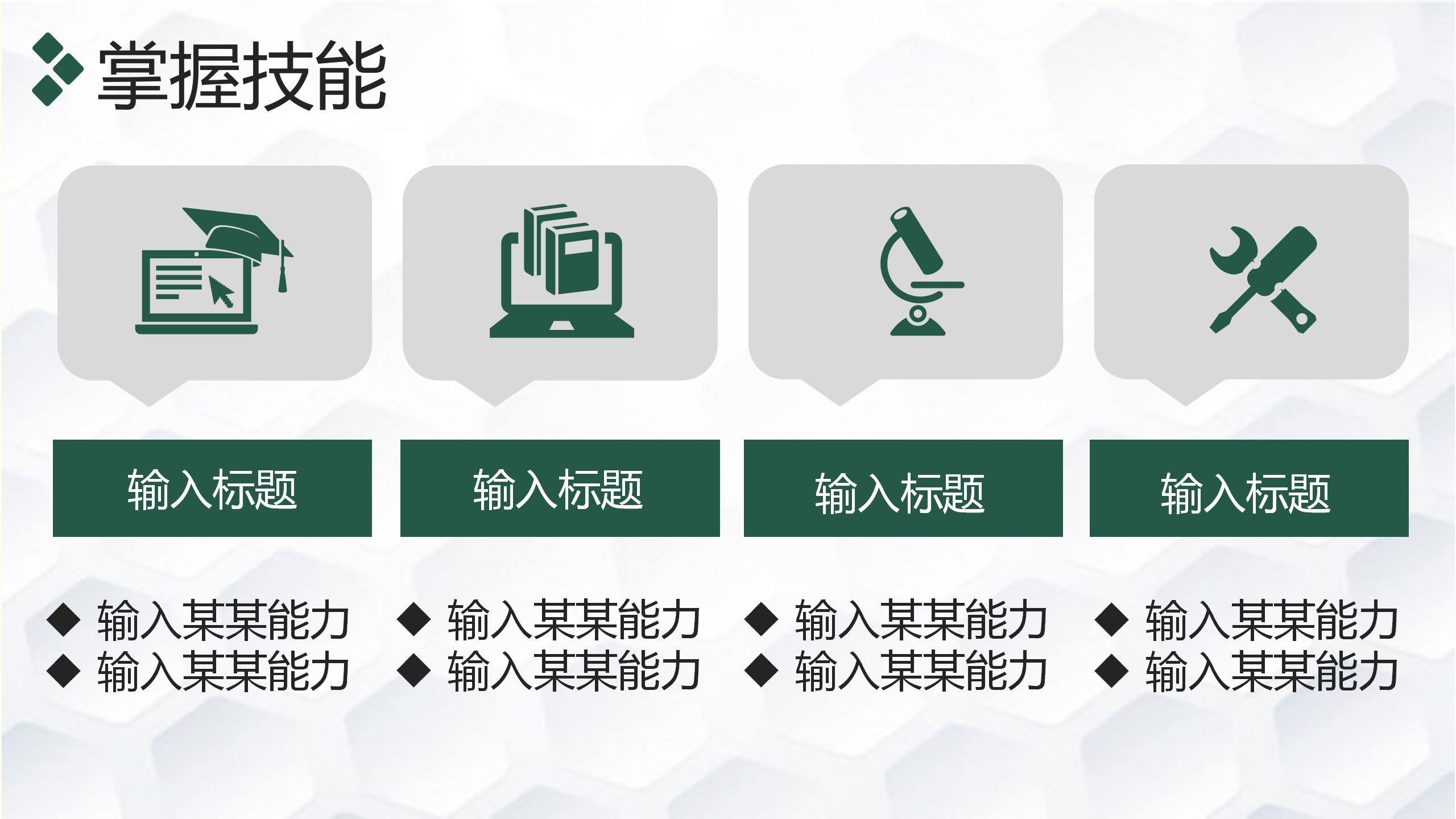 绿色的年终述职报告大会ppt模板