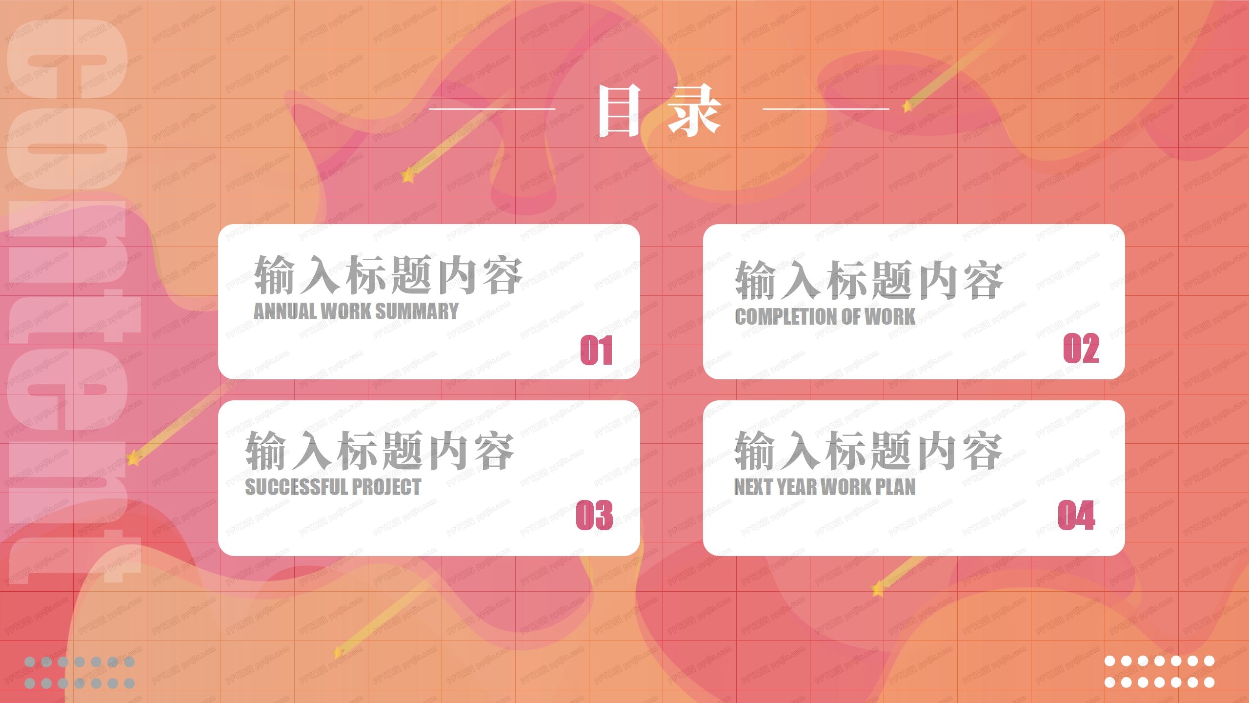 红色喜庆企业年会颁奖典礼晚会通用ppt模板合集