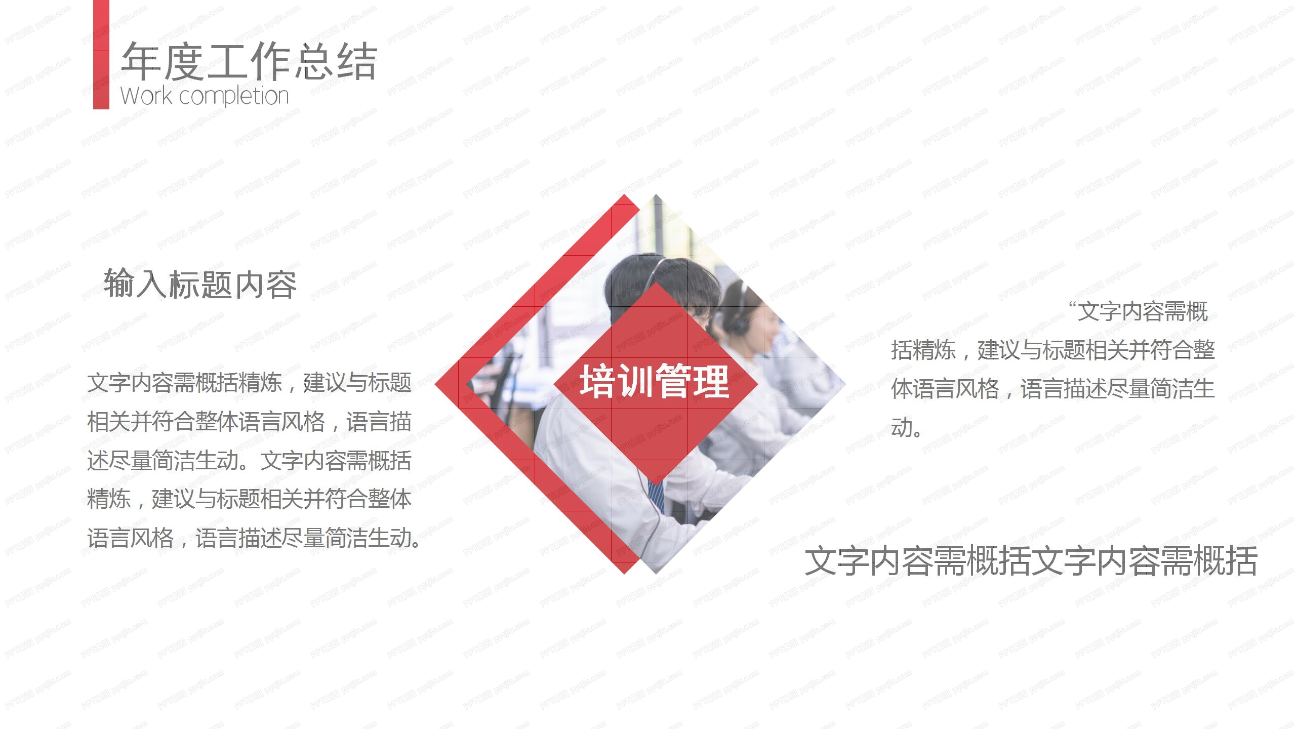 2021年全新起航年终总结暨新年计划通用ppt模板