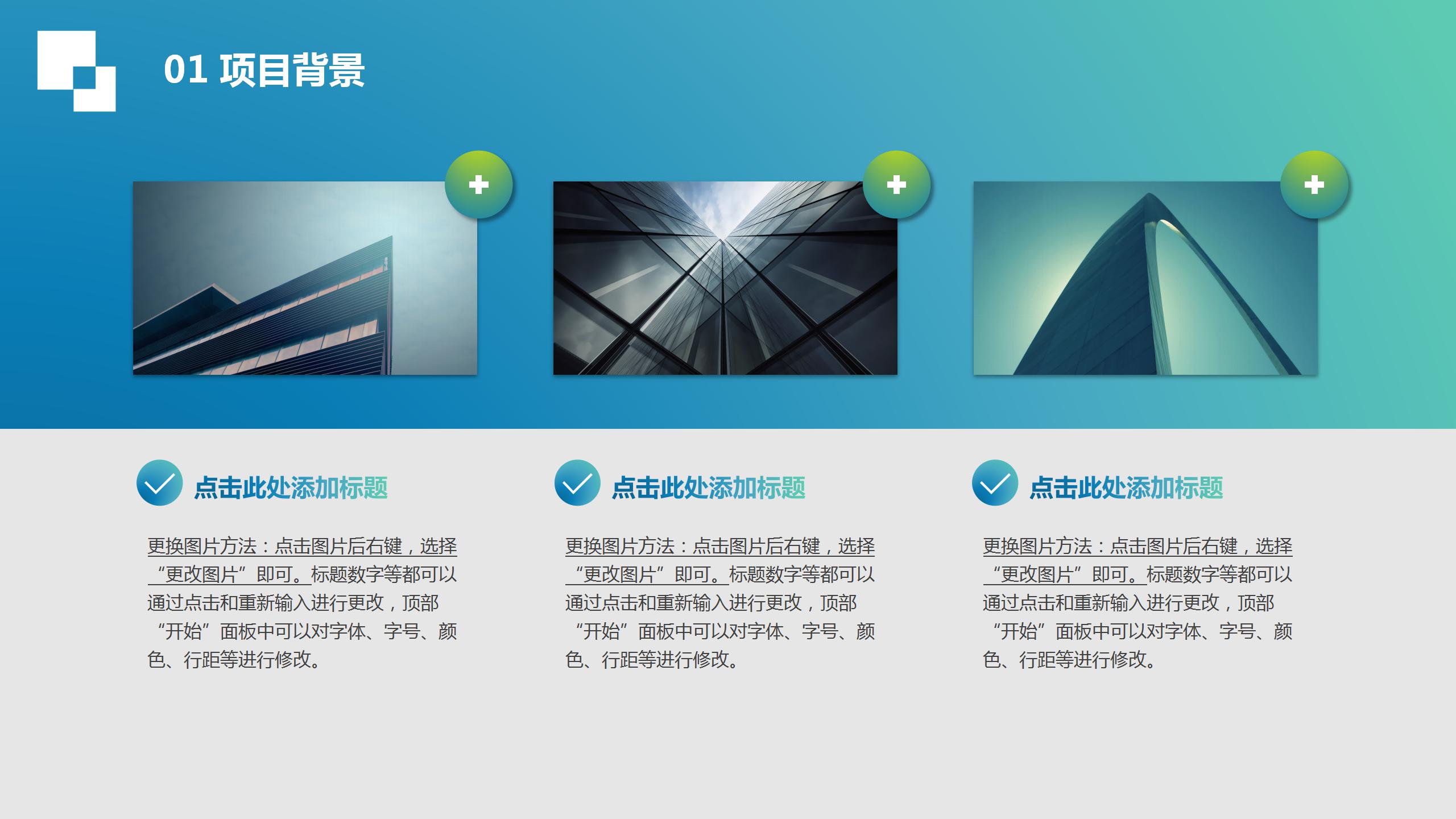 蓝绿渐变色的商业计划书ppt模板