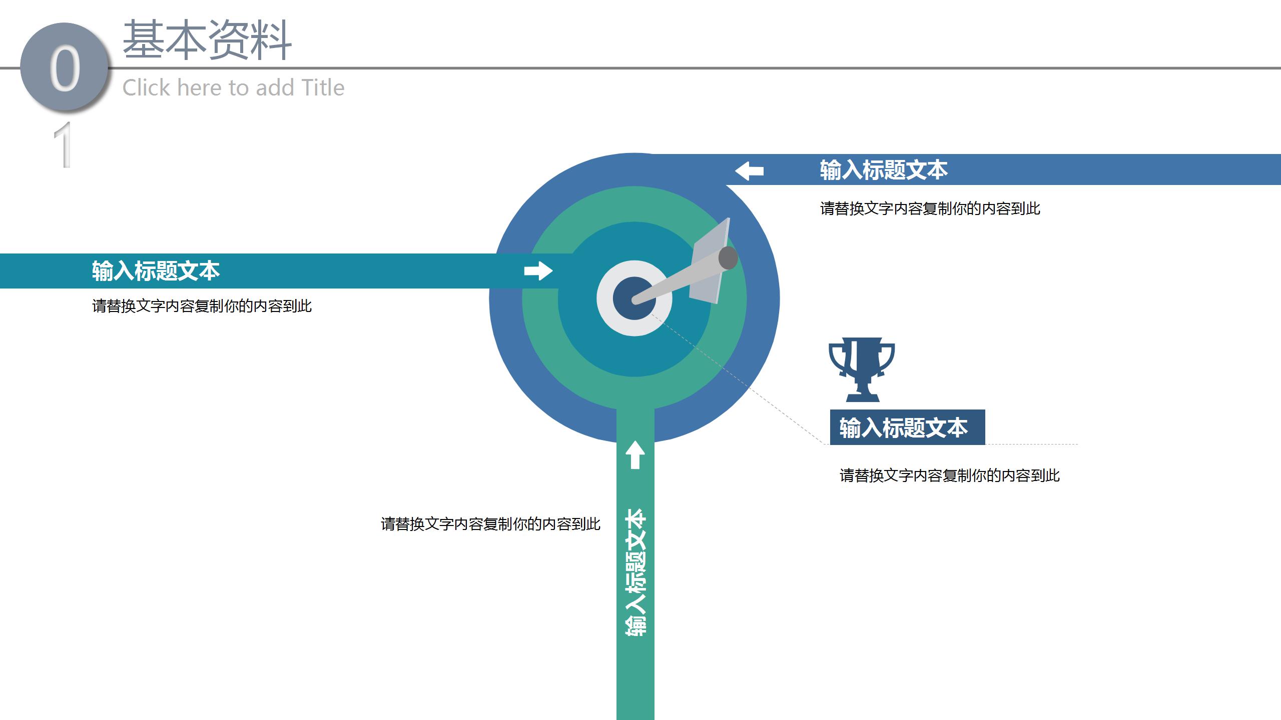 ​职场任务背景个人竞聘ppt模板