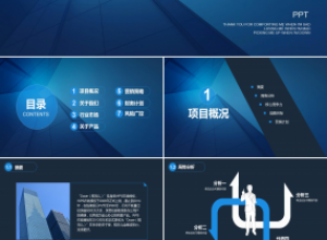 完整框架的商业创业计划书ppt模板下载推荐